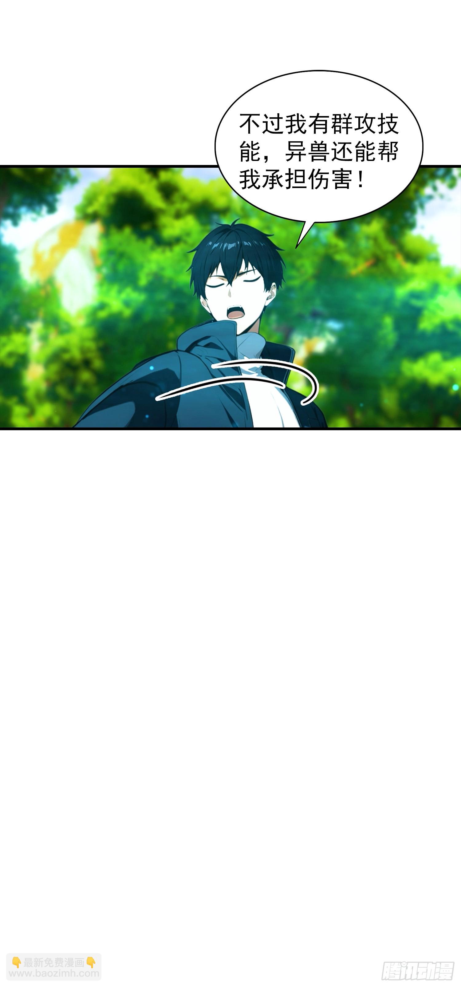 第3话 废兽符也能单刷副本？-第4话