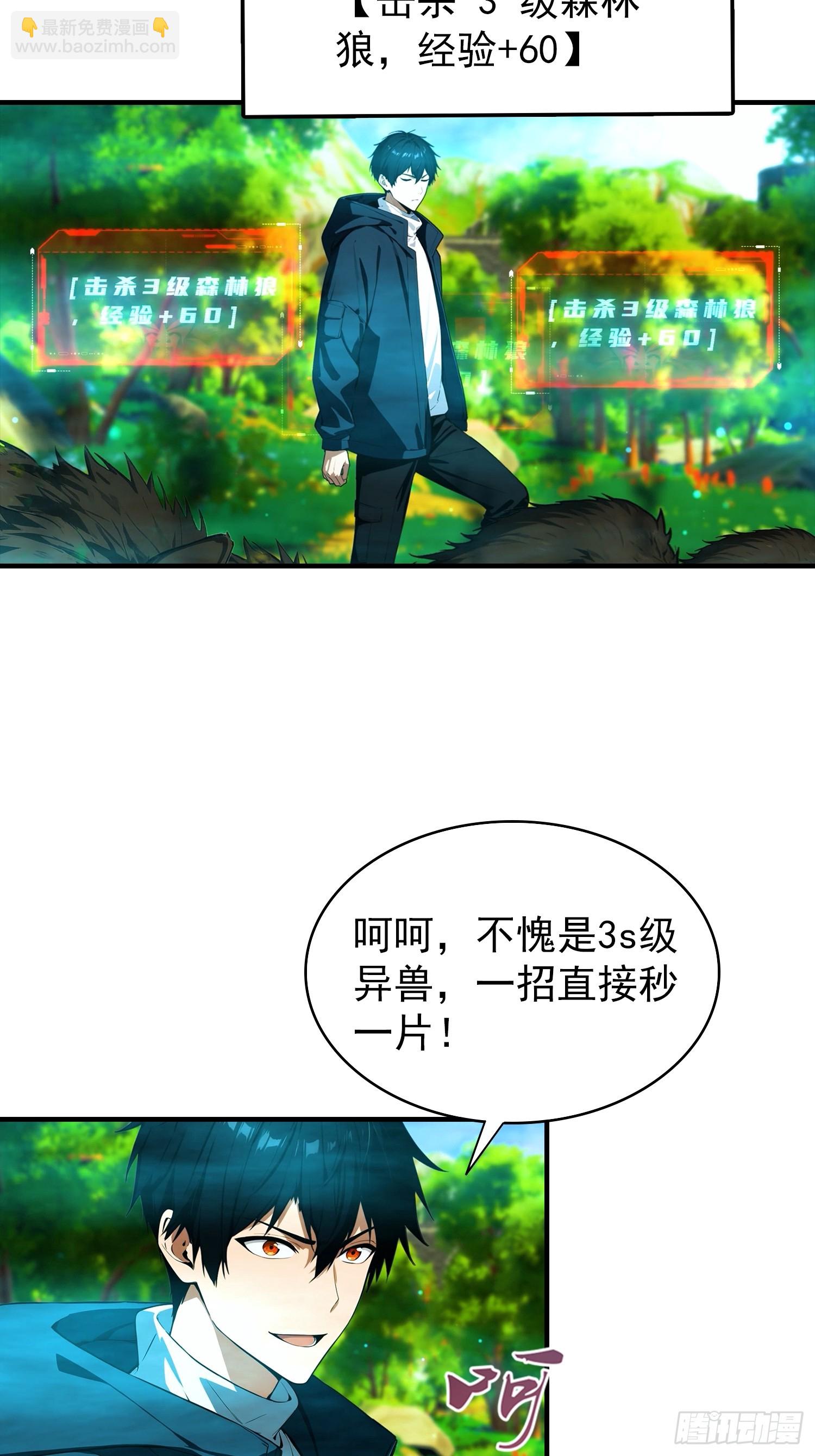 第3话 废兽符也能单刷副本？-第4话