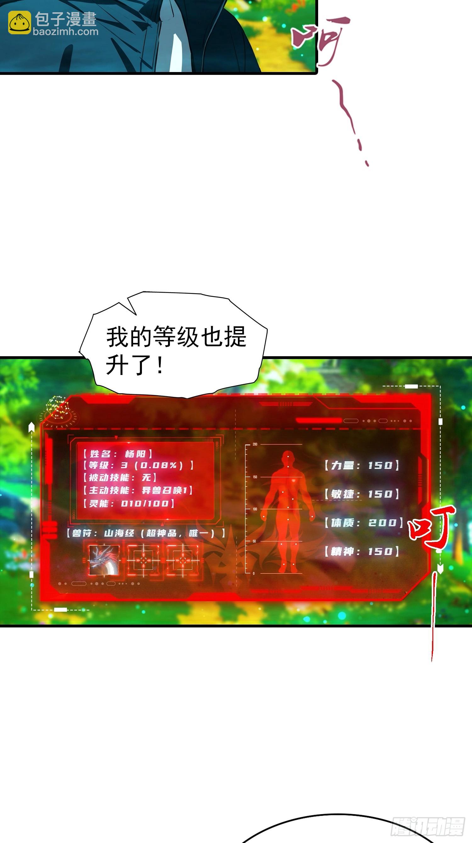 第3话 废兽符也能单刷副本？-第4话