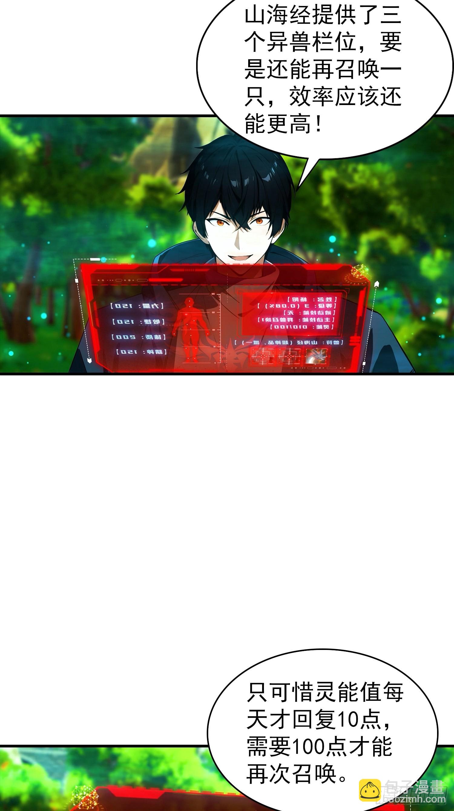 第3话 废兽符也能单刷副本？-第4话