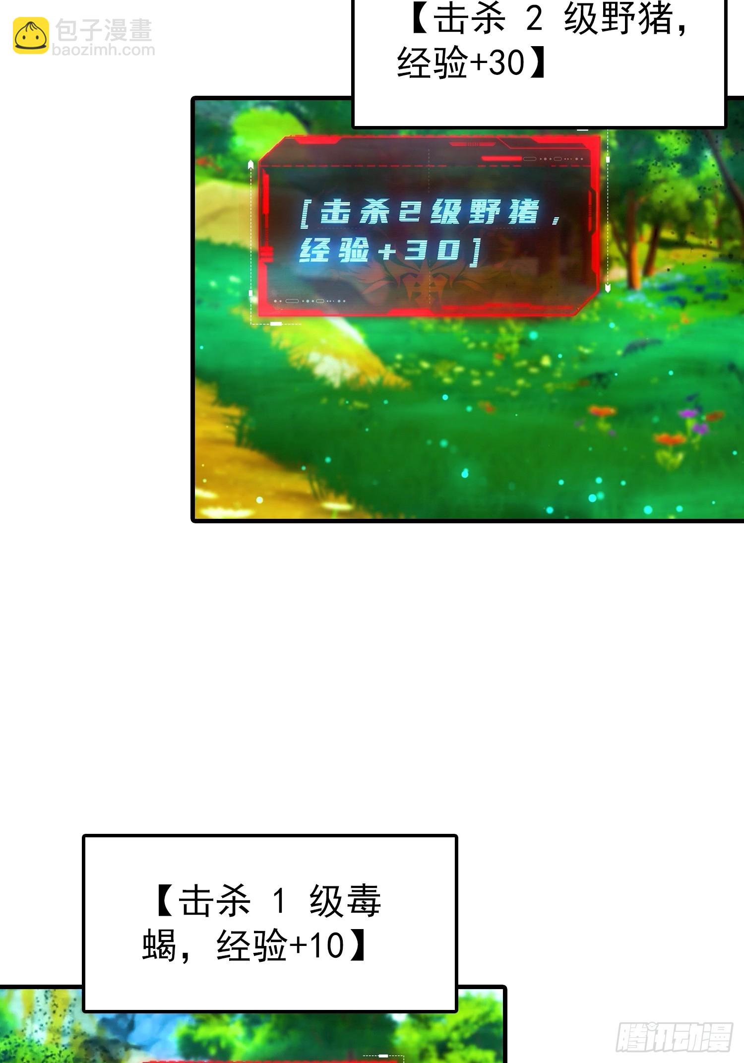 第3话 废兽符也能单刷副本？-第4话