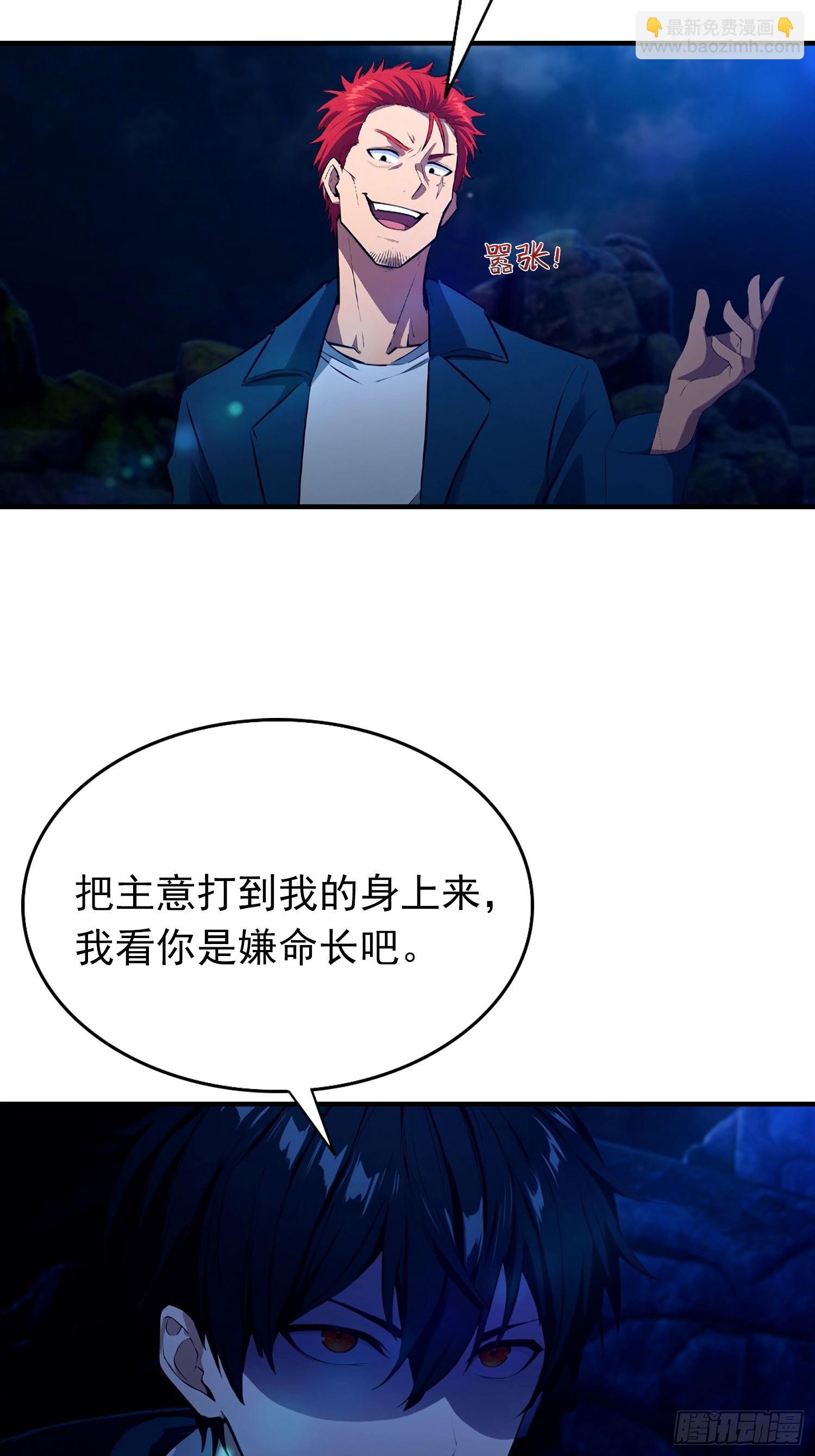 第29话 跟我比狗，你还差了点-第30话