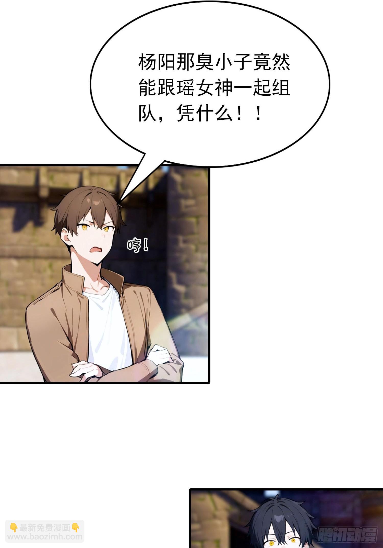 第33话 首通食人魔副本(1/2)-第34话