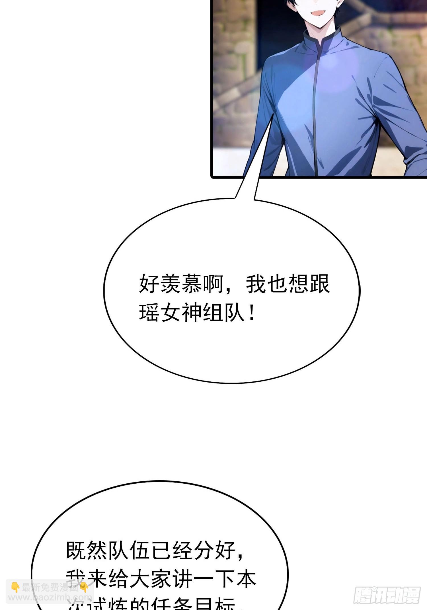 第33话 首通食人魔副本(1/2)-第34话