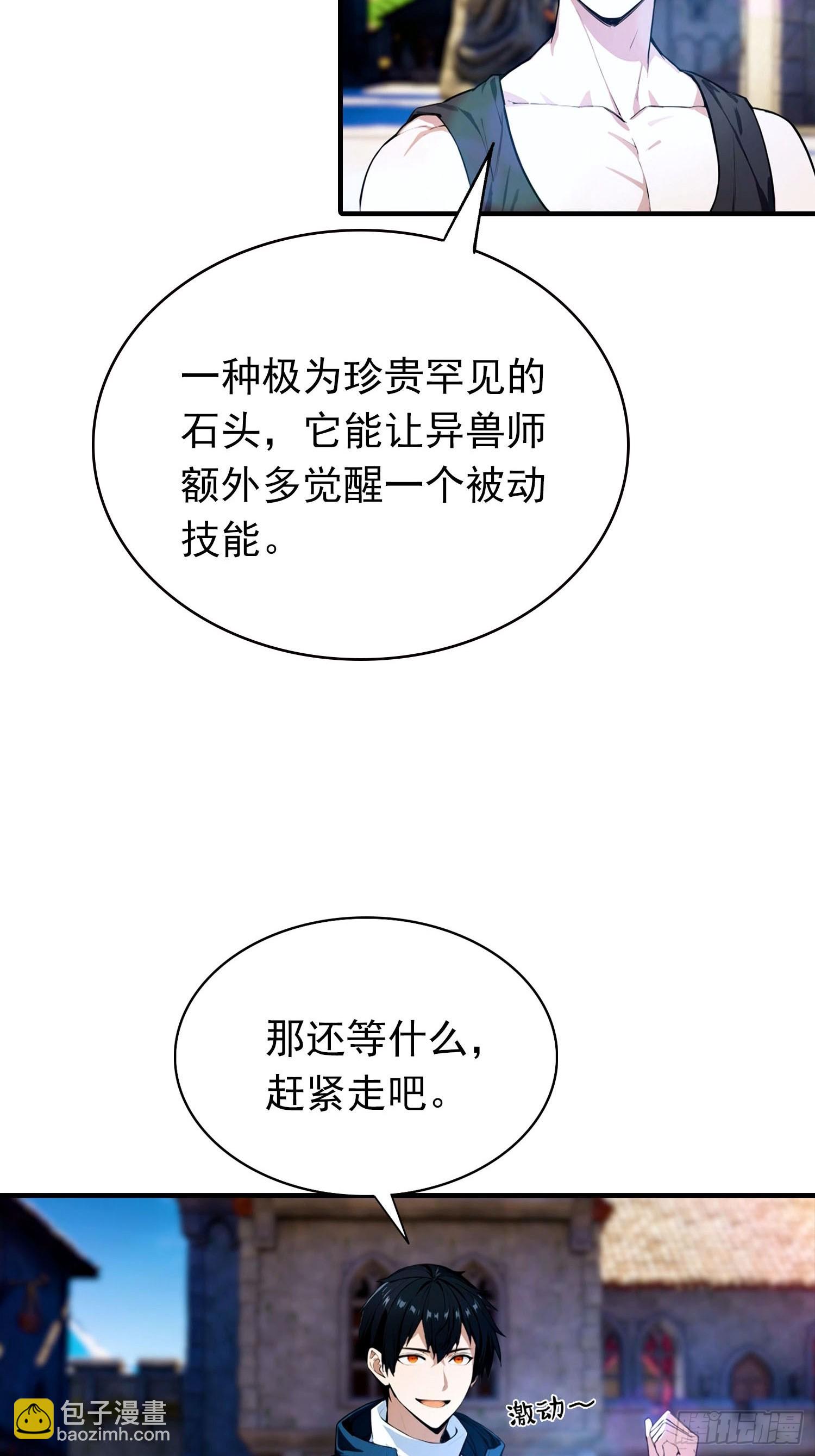 第33话 首通食人魔副本(1/2)-第34话