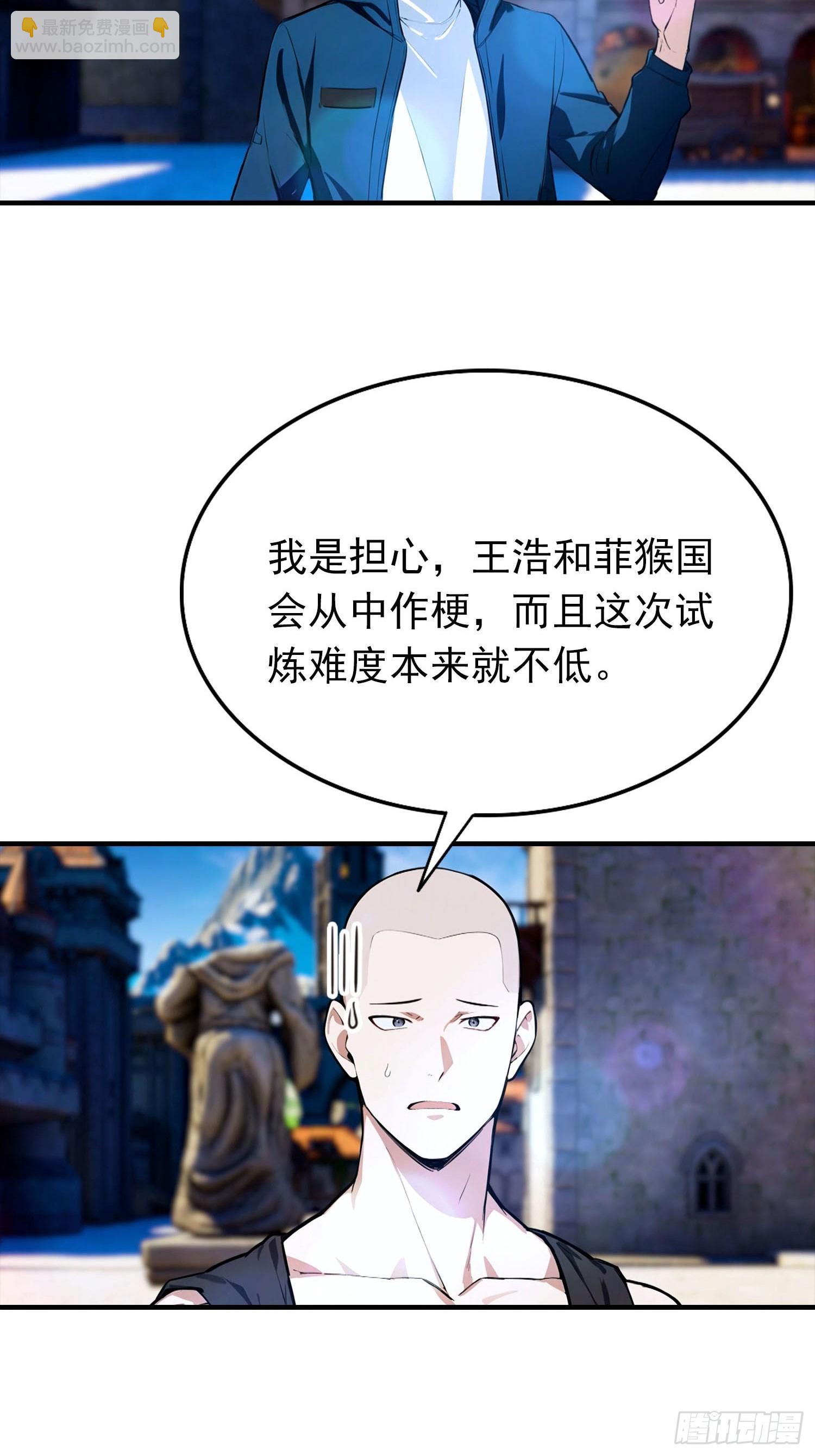 第33话 首通食人魔副本(1/2)-第34话