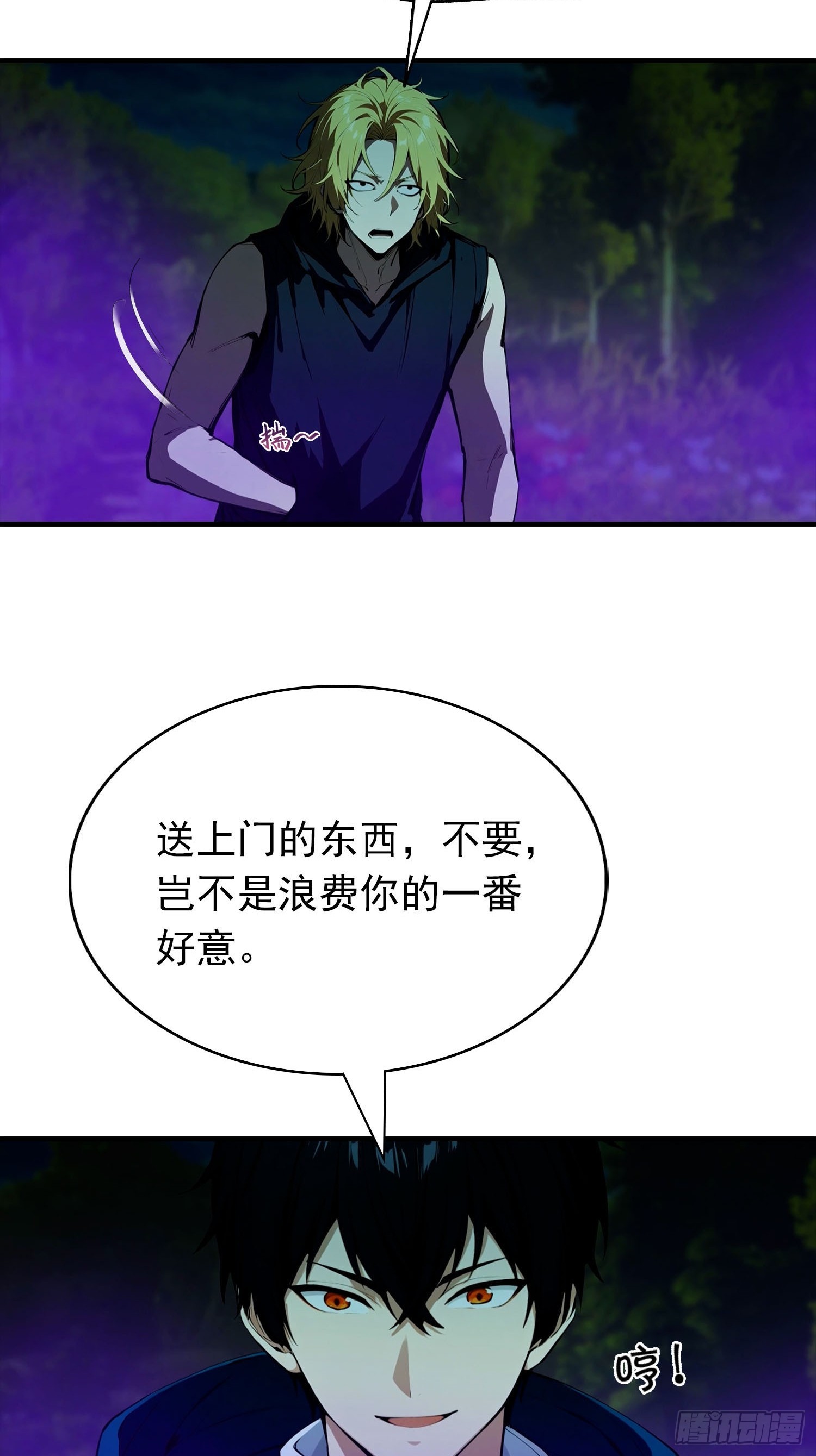 第35话 杨阳耍赖，校长狠狠宠-第36话