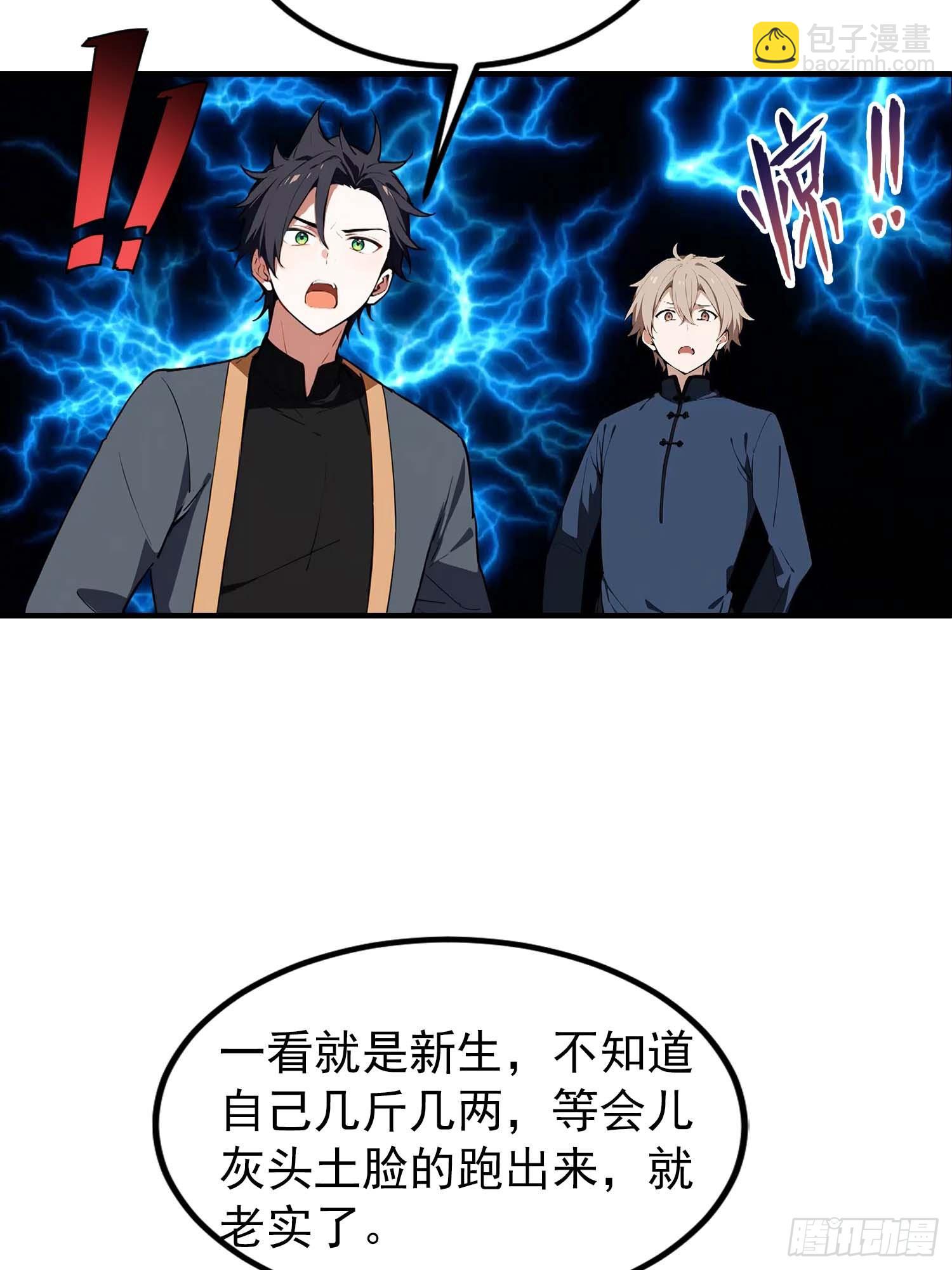 第39话 一头异兽虐你，足矣-第40话