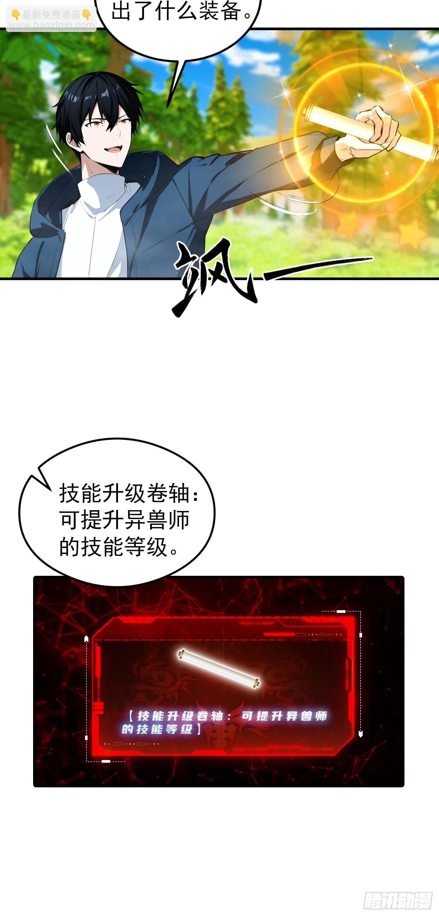 第39话 一头异兽虐你，足矣-第40话