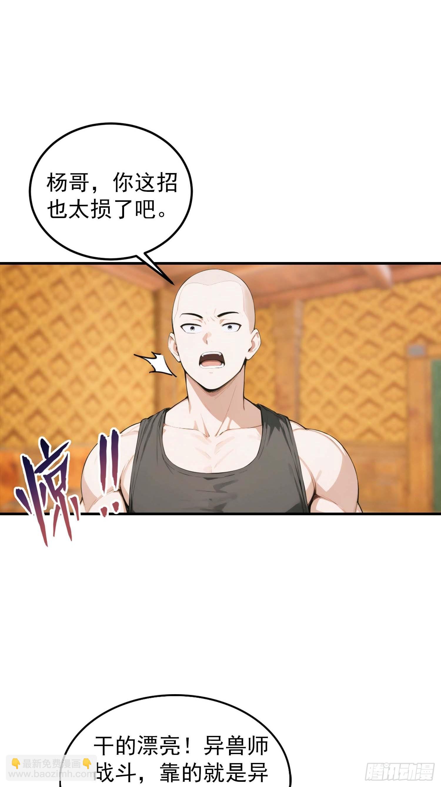 第39话 一头异兽虐你，足矣-第40话