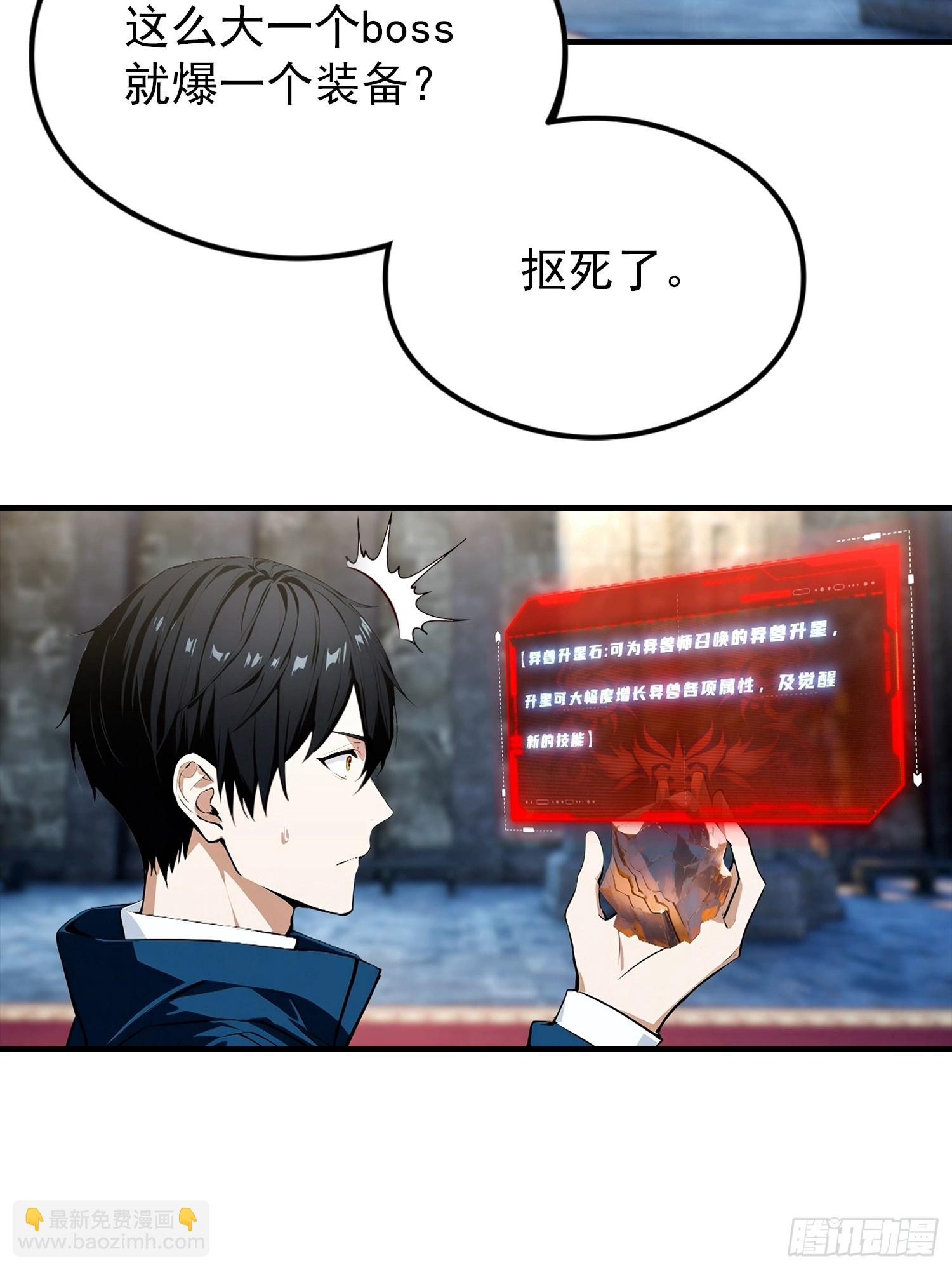 第43话 高级装备？都是垃圾！-第44话