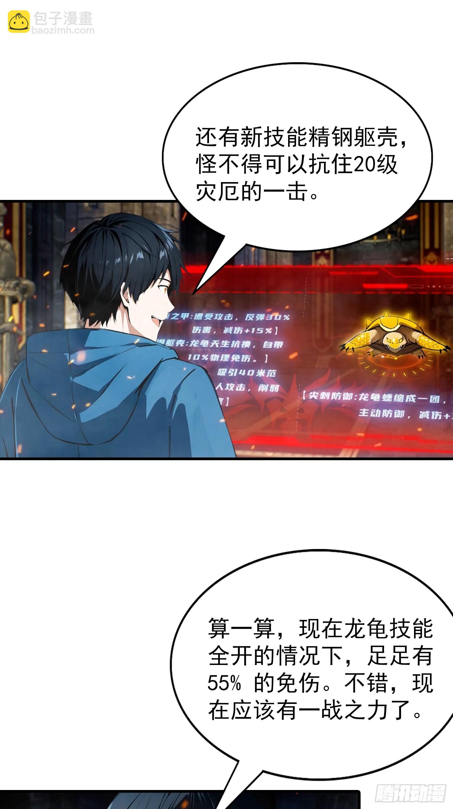 第43话 高级装备？都是垃圾！-第44话
