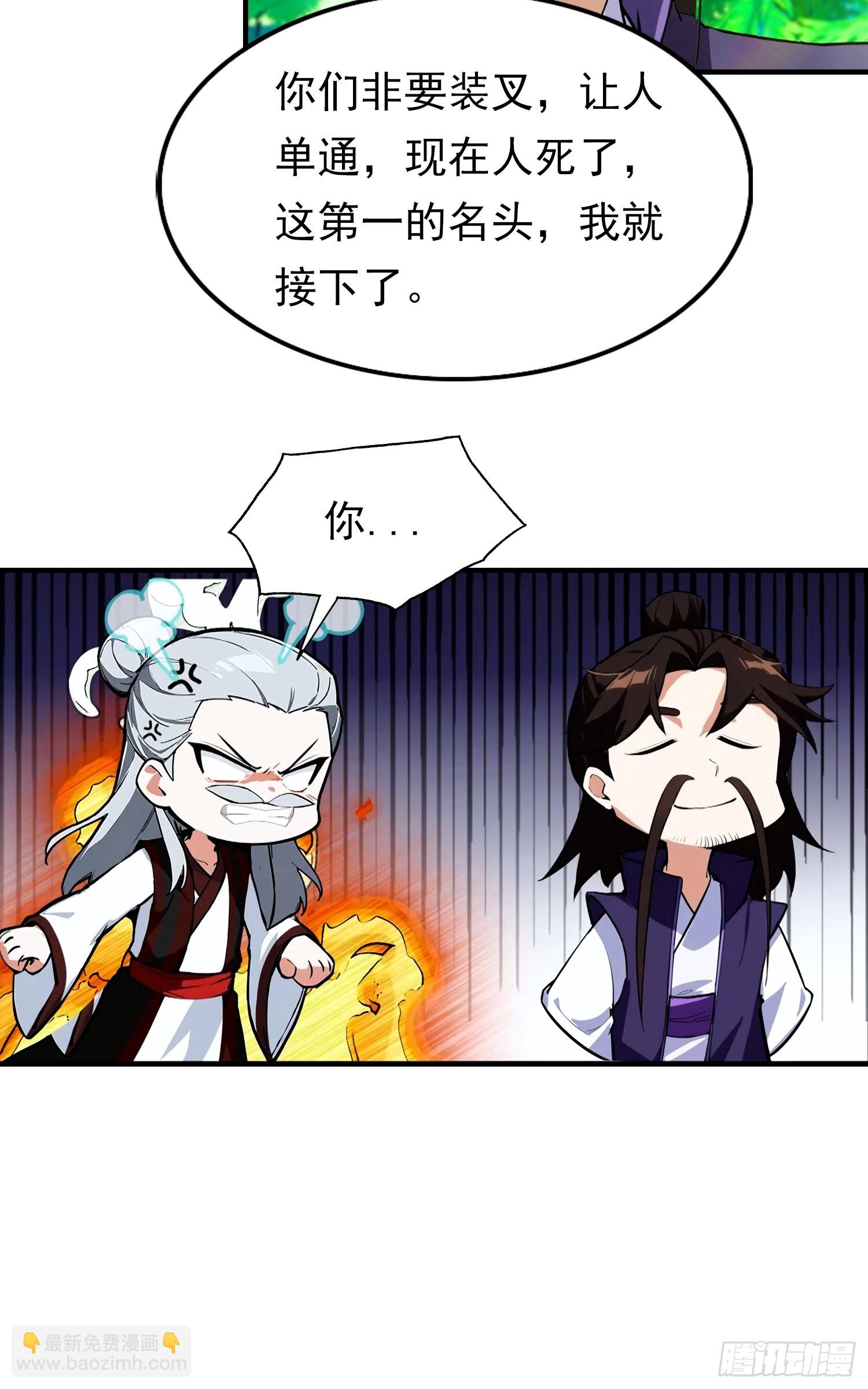 第45话 敢阴我，直接端你全家-第46话
