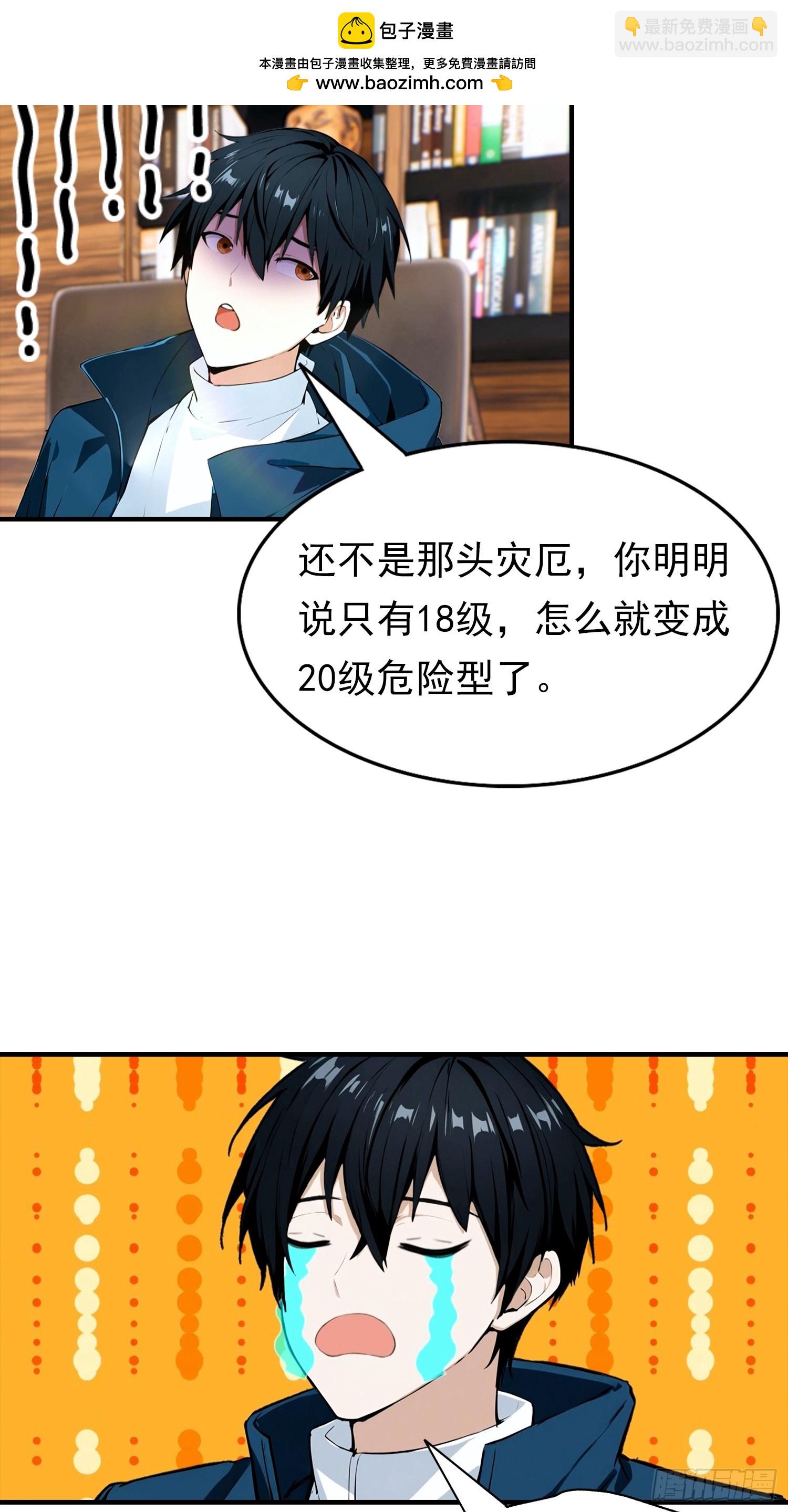 第45话 敢阴我，直接端你全家-第46话