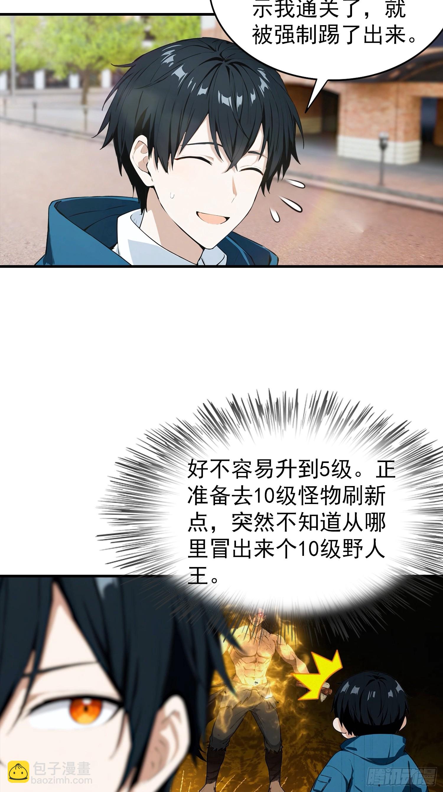 第5话 比天之骄女更牛的存在-第6话