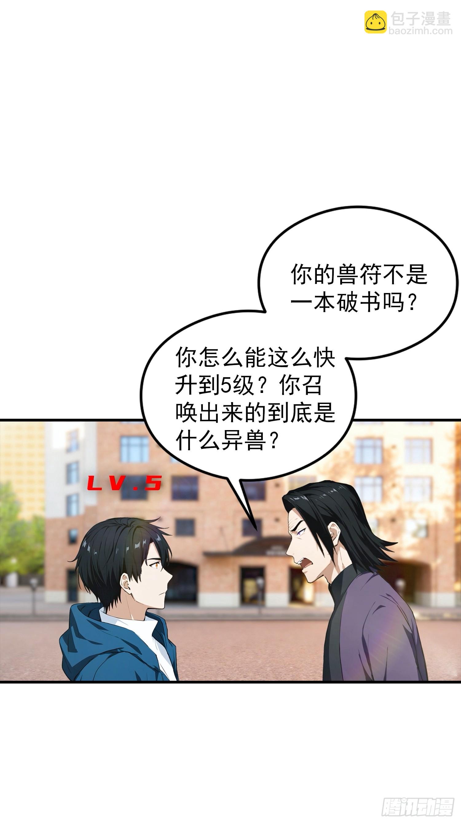 第5话 比天之骄女更牛的存在-第6话