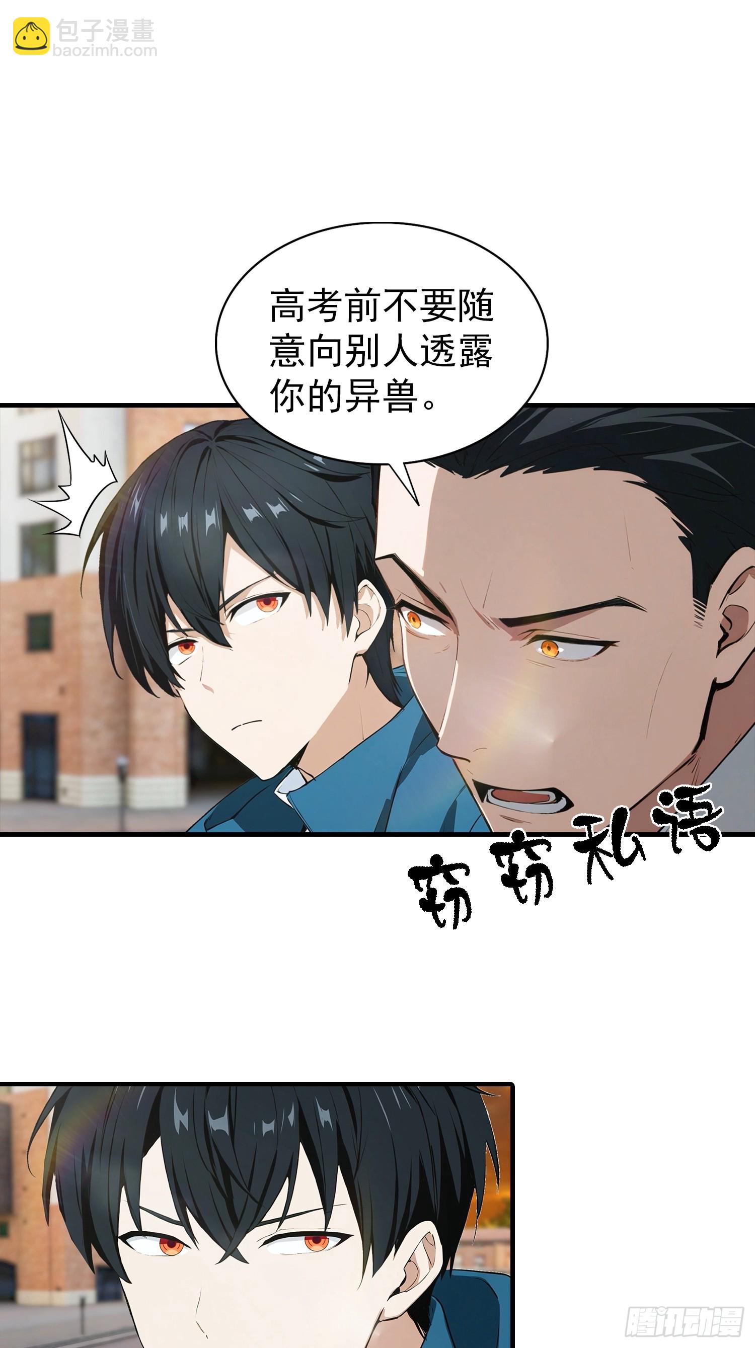 第5话 比天之骄女更牛的存在-第6话