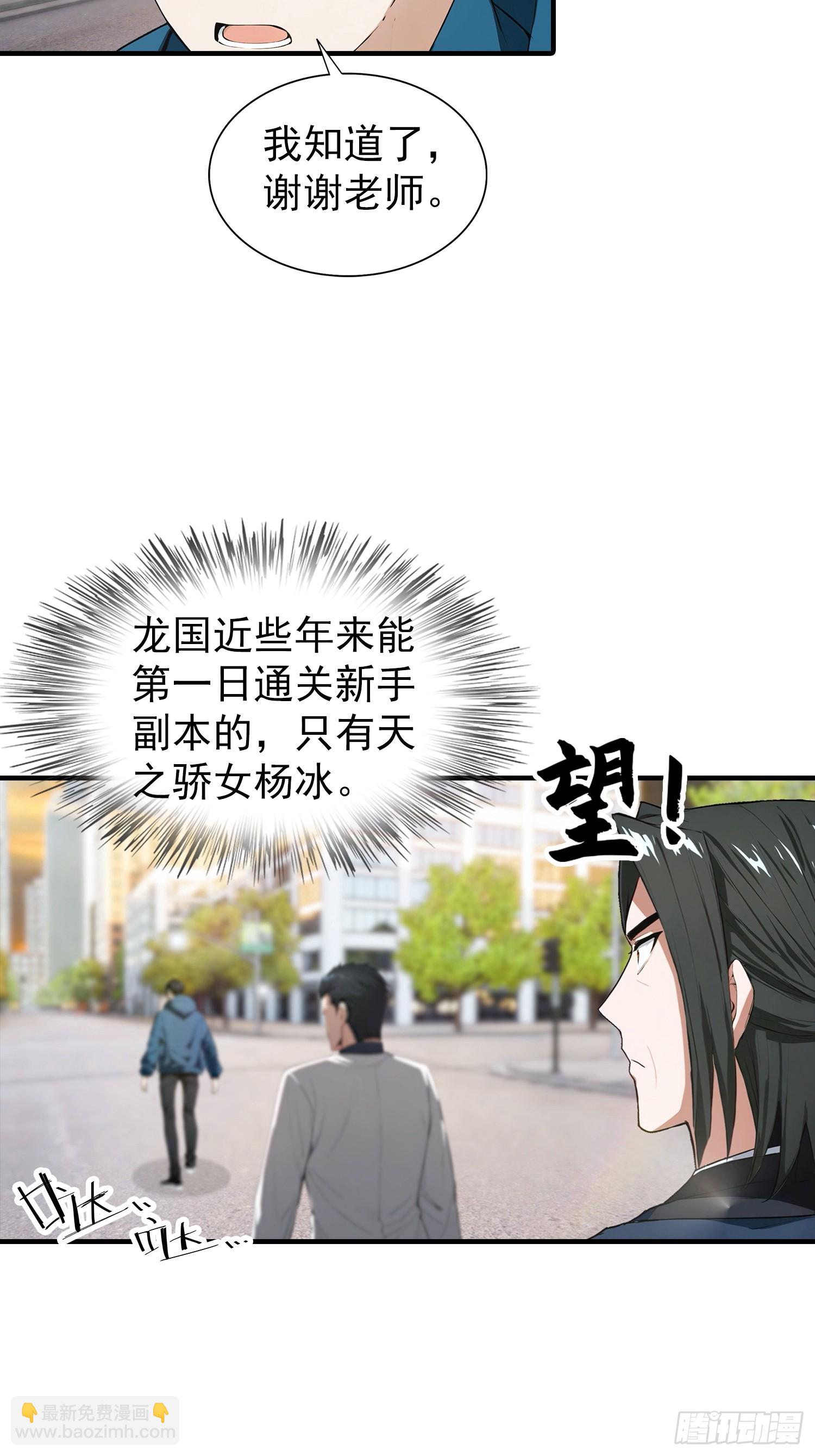 第5话 比天之骄女更牛的存在-第6话