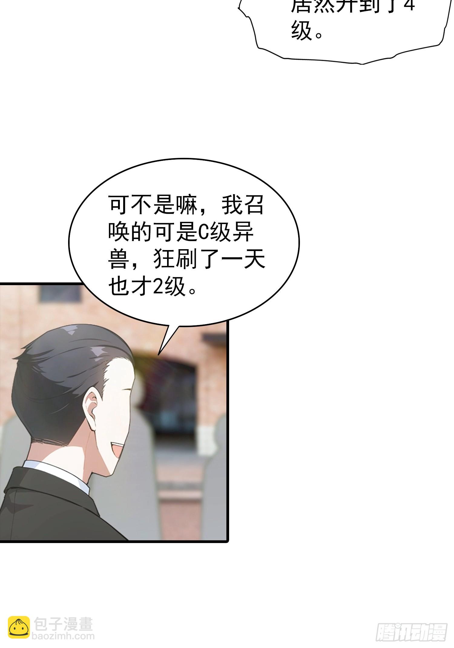第5话 比天之骄女更牛的存在-第6话