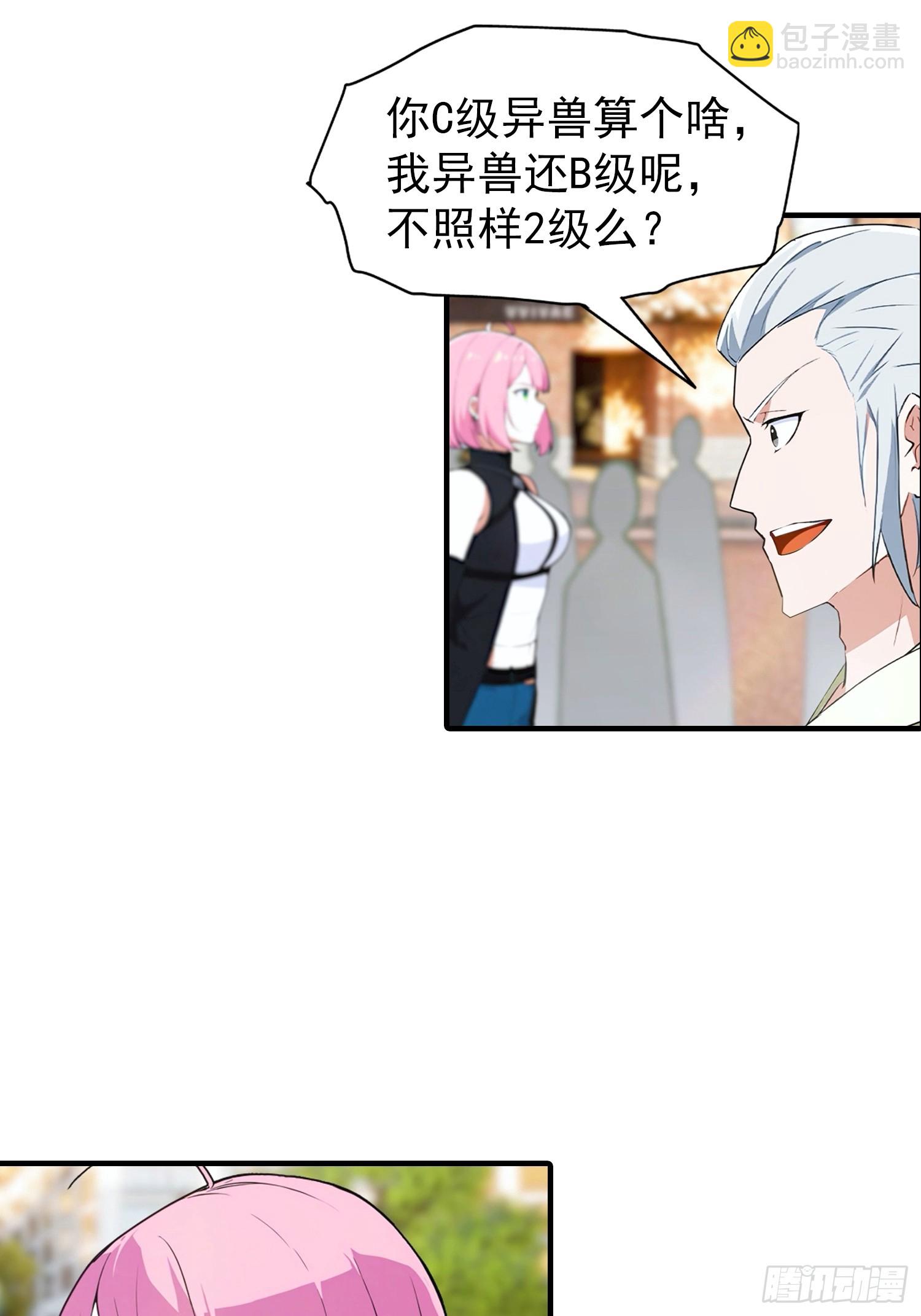 第5话 比天之骄女更牛的存在-第6话