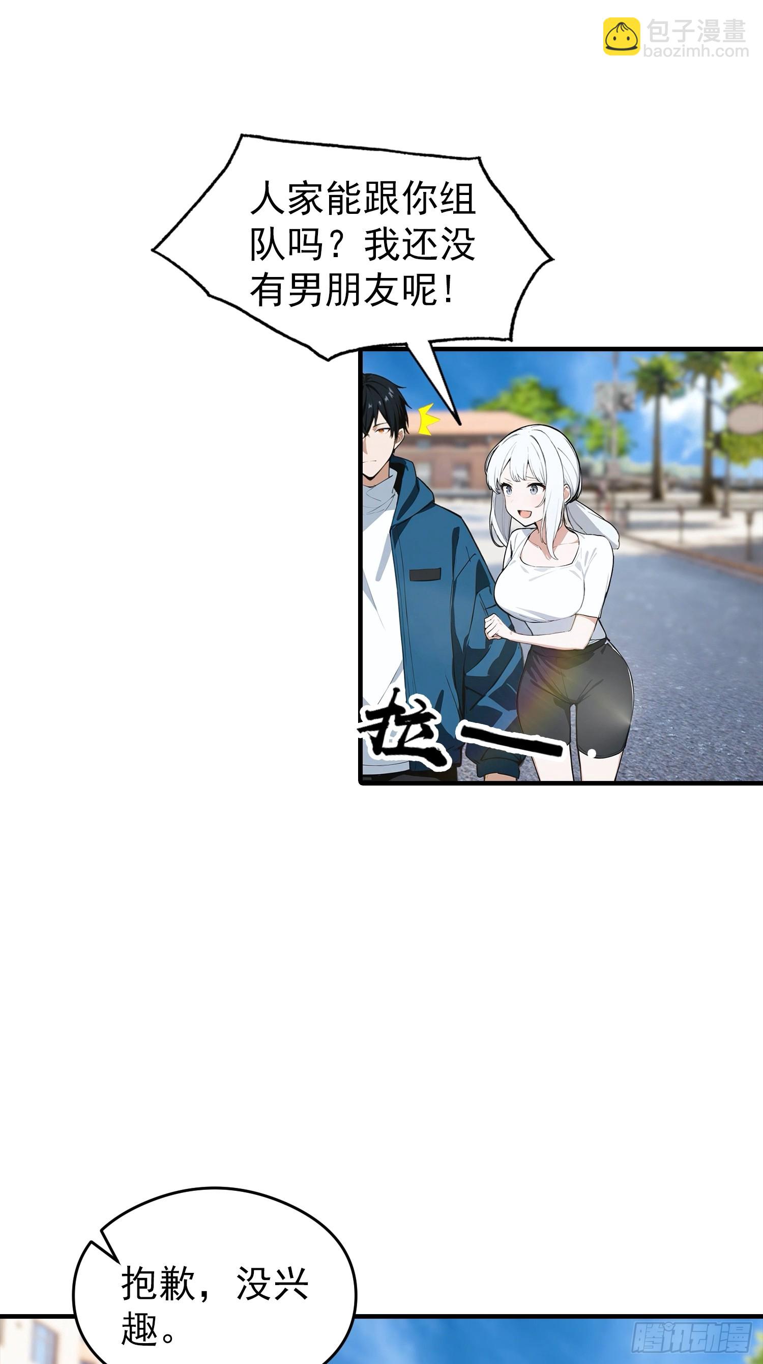 第5话 比天之骄女更牛的存在-第6话