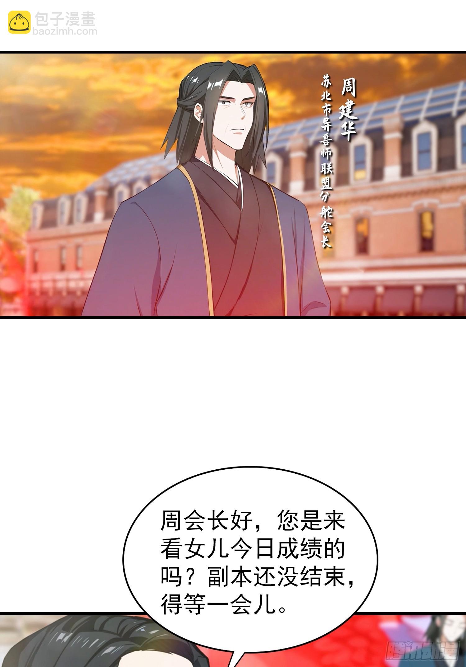 第5话 比天之骄女更牛的存在-第6话