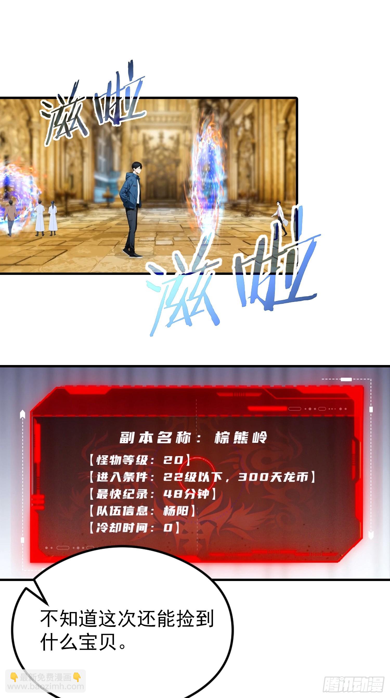 第53话 副本中的新朋友-第54话