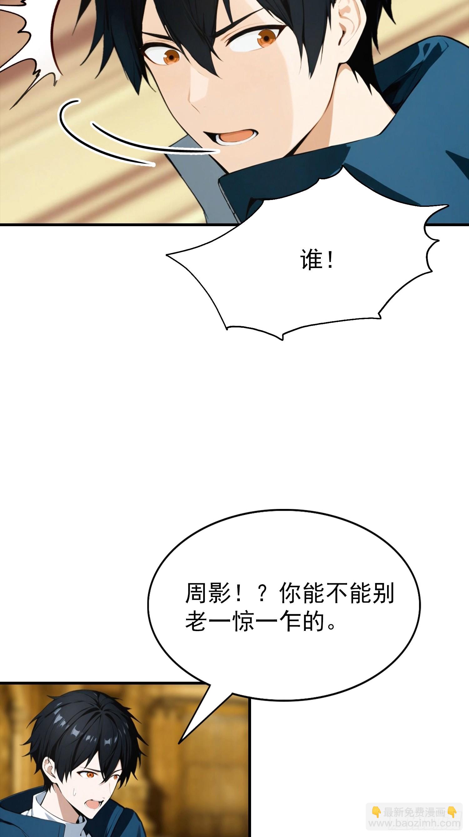 第53话 副本中的新朋友-第54话