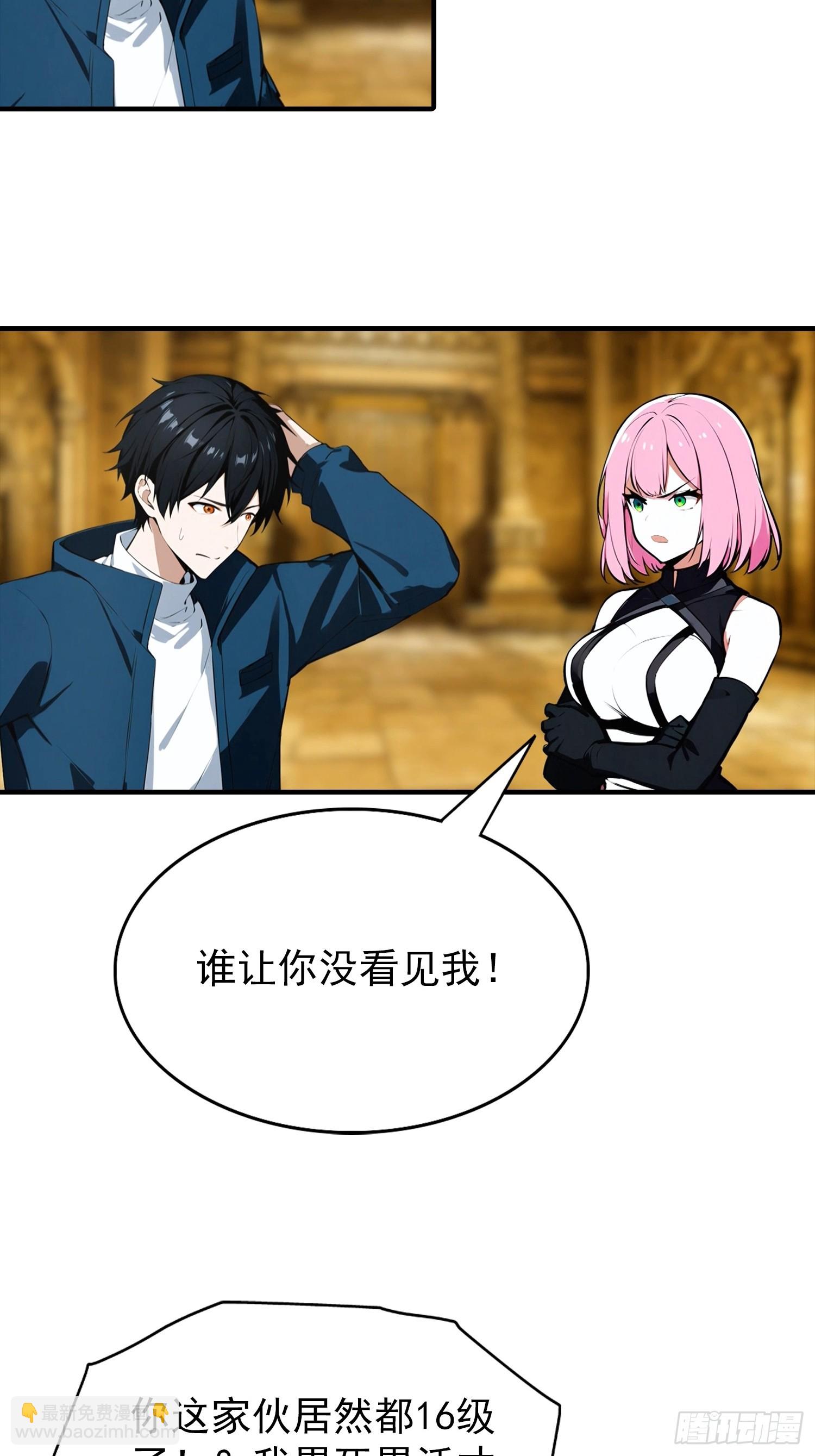 第53话 副本中的新朋友-第54话