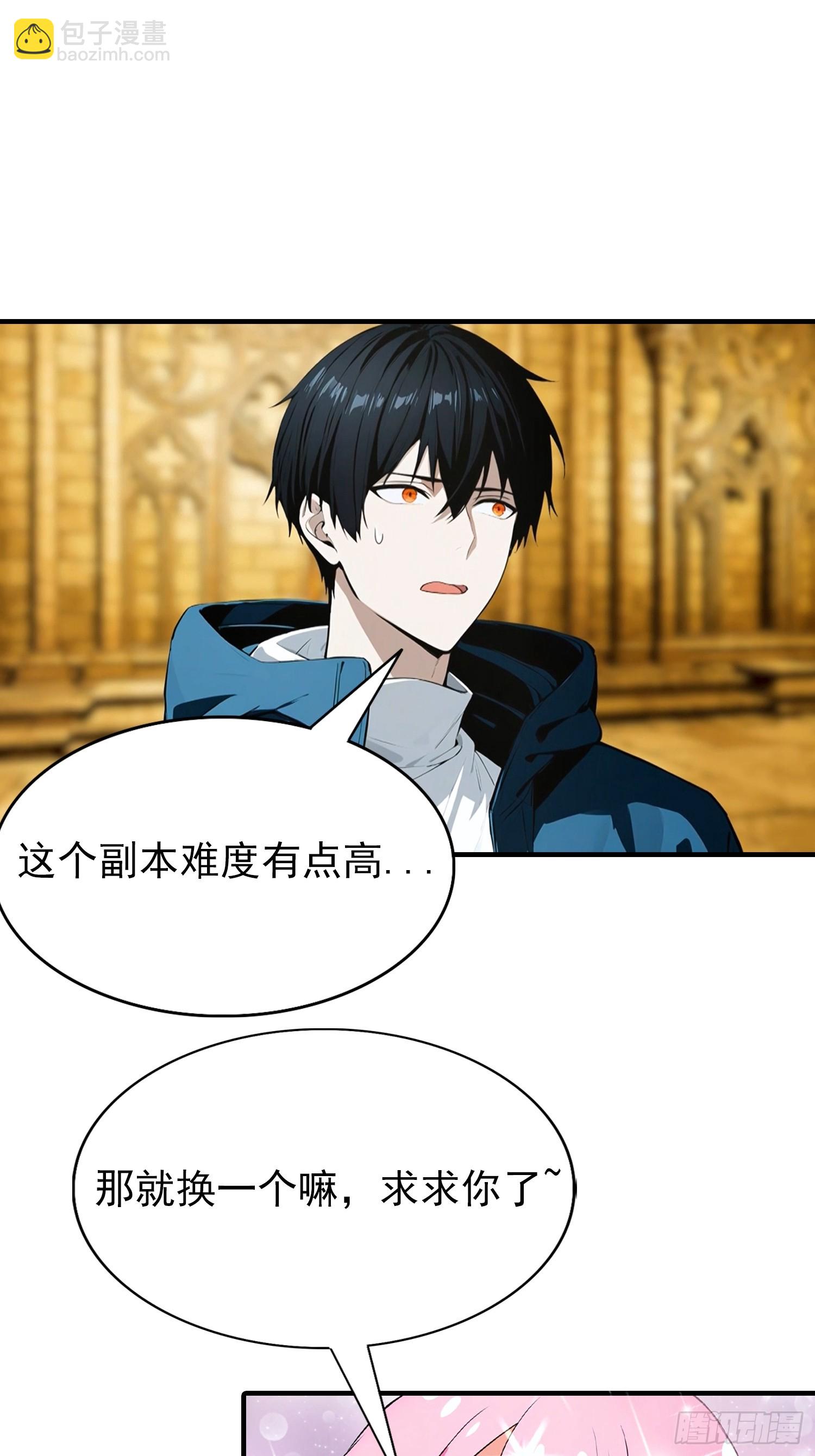 第53话 副本中的新朋友-第54话