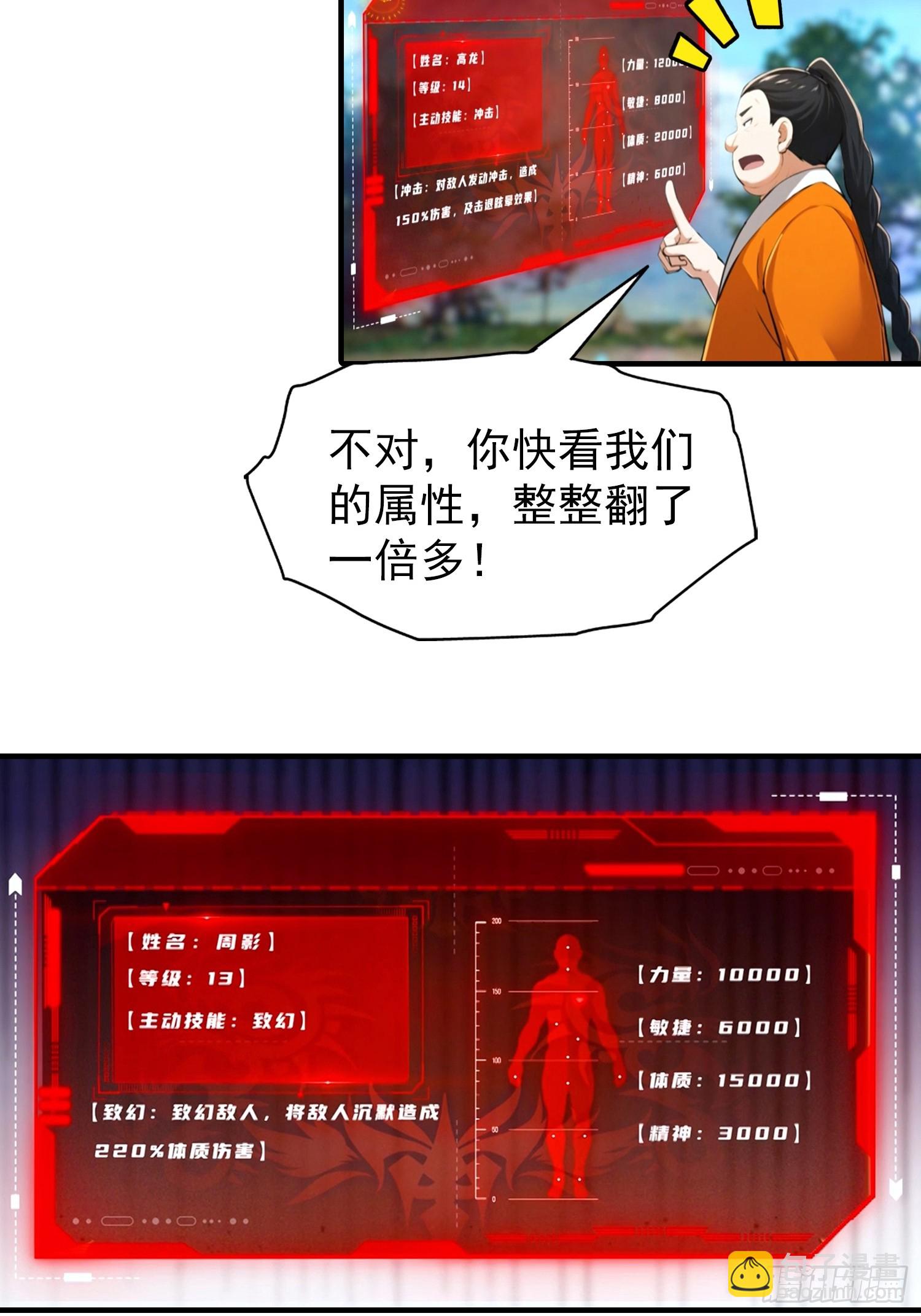 第55话 新技能&mdash;&mdash;暗影爆裂-第56话