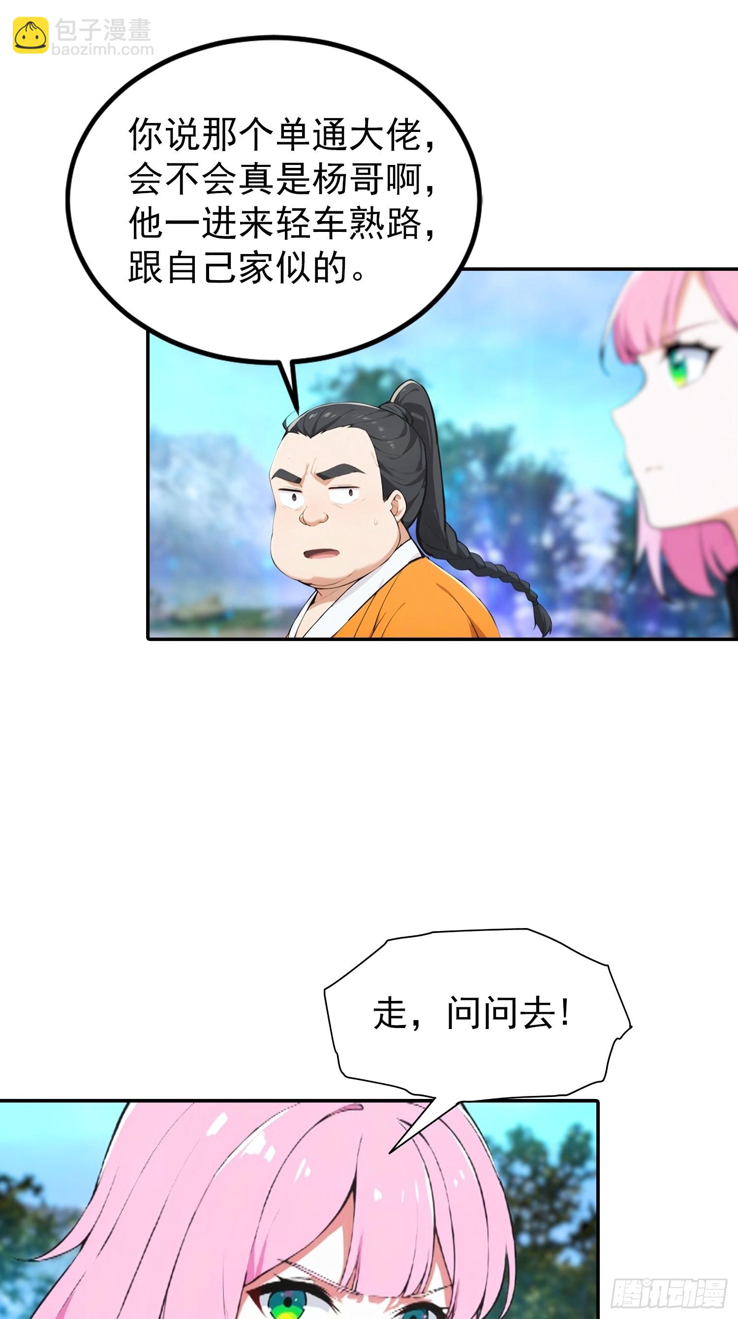 第55话 新技能&mdash;&mdash;暗影爆裂-第56话