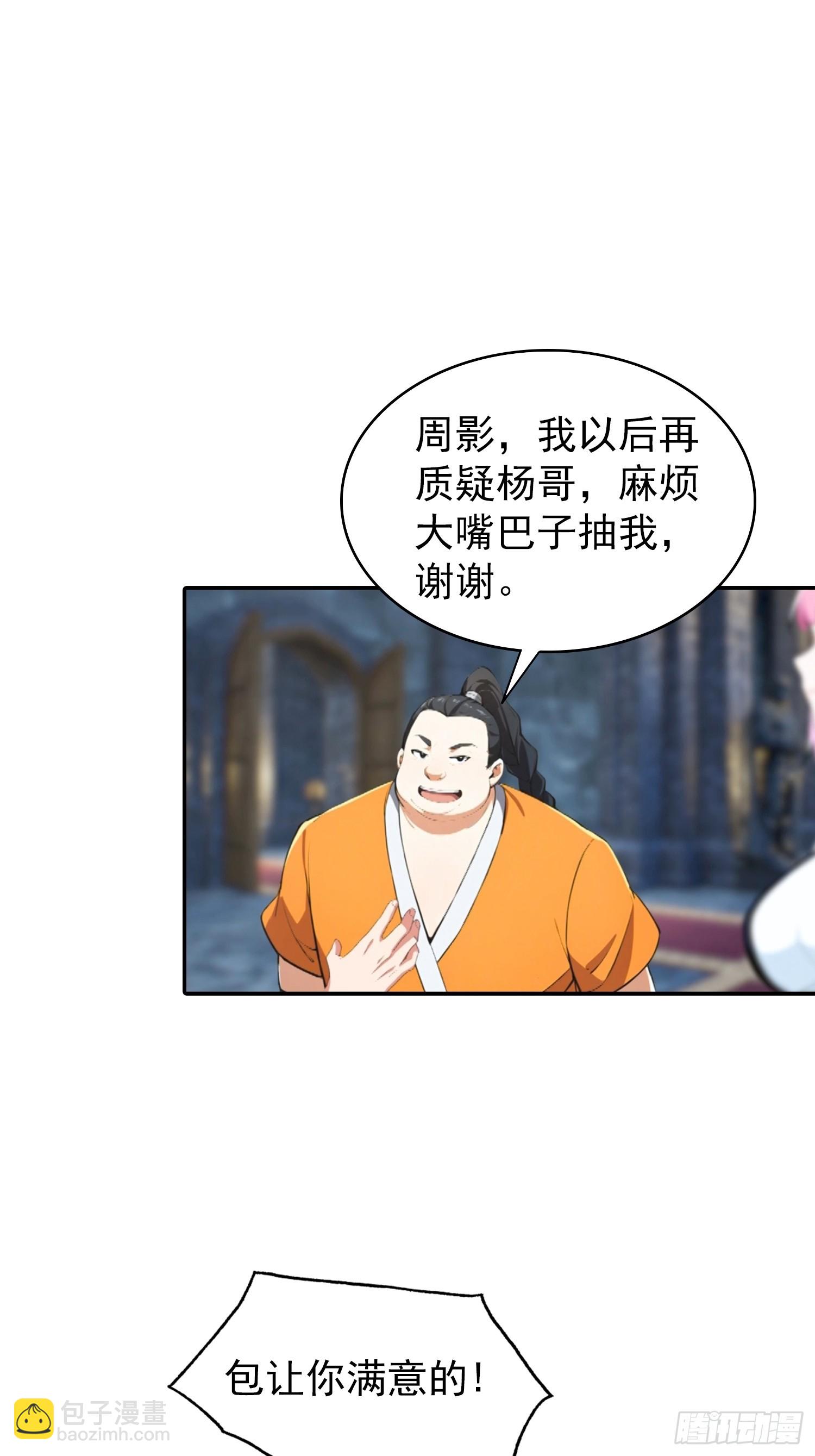 第55话 新技能&mdash;&mdash;暗影爆裂-第56话