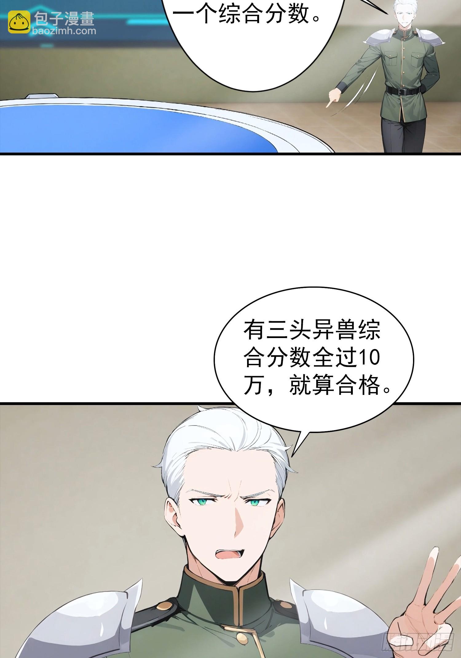 第65话 杨阳意外获得神屠资格-第66话