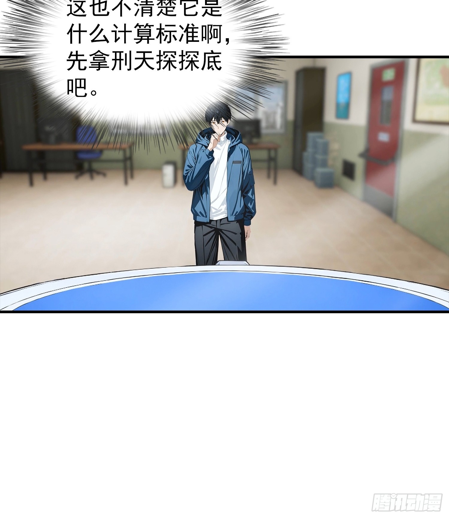 第65话 杨阳意外获得神屠资格-第66话