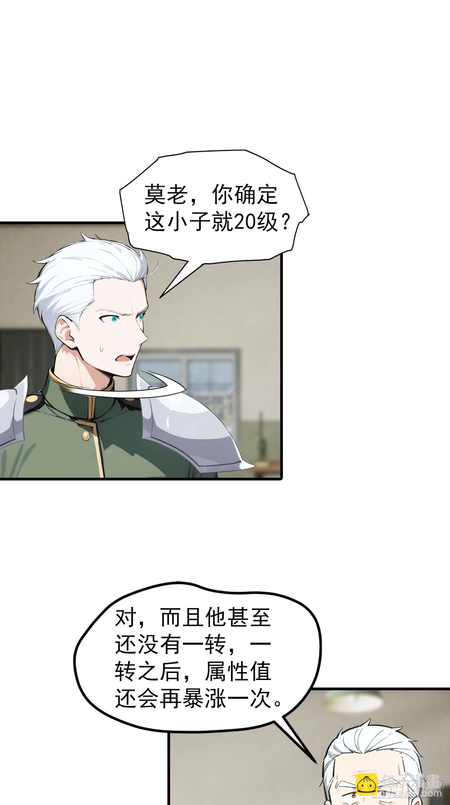 第65话 杨阳意外获得神屠资格-第66话