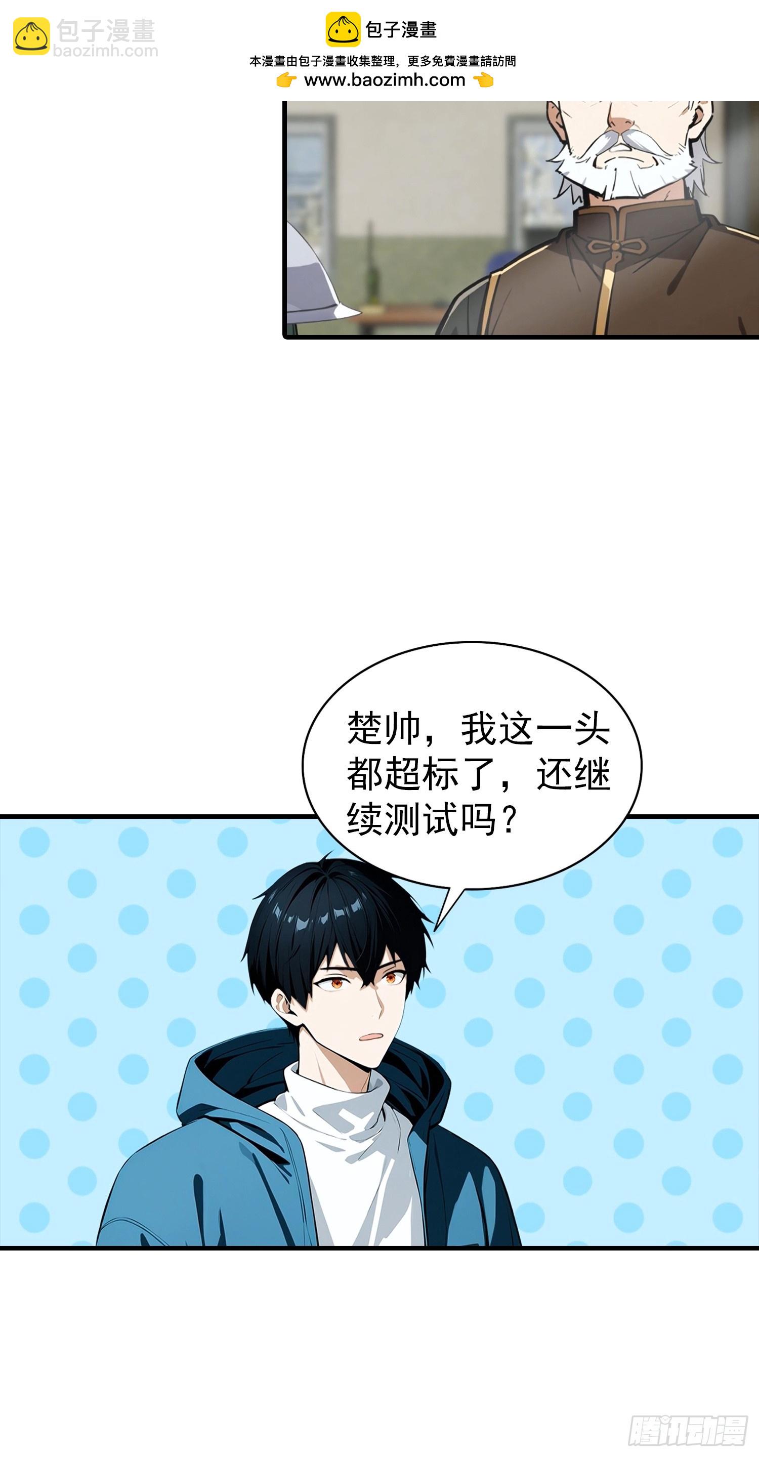 第65话 杨阳意外获得神屠资格-第66话