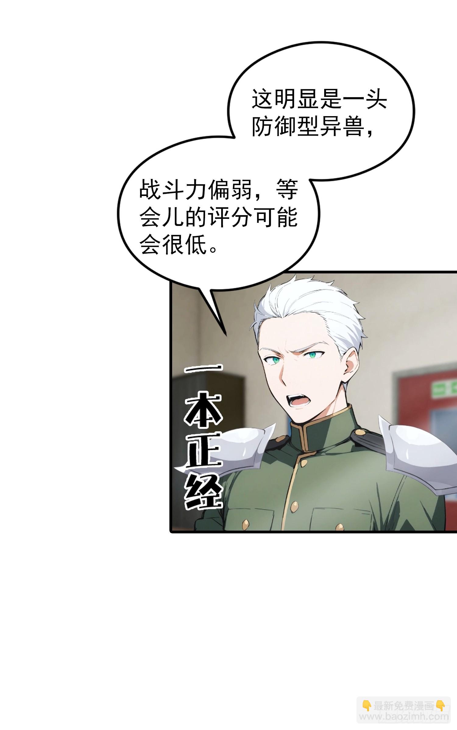第65话 杨阳意外获得神屠资格-第66话
