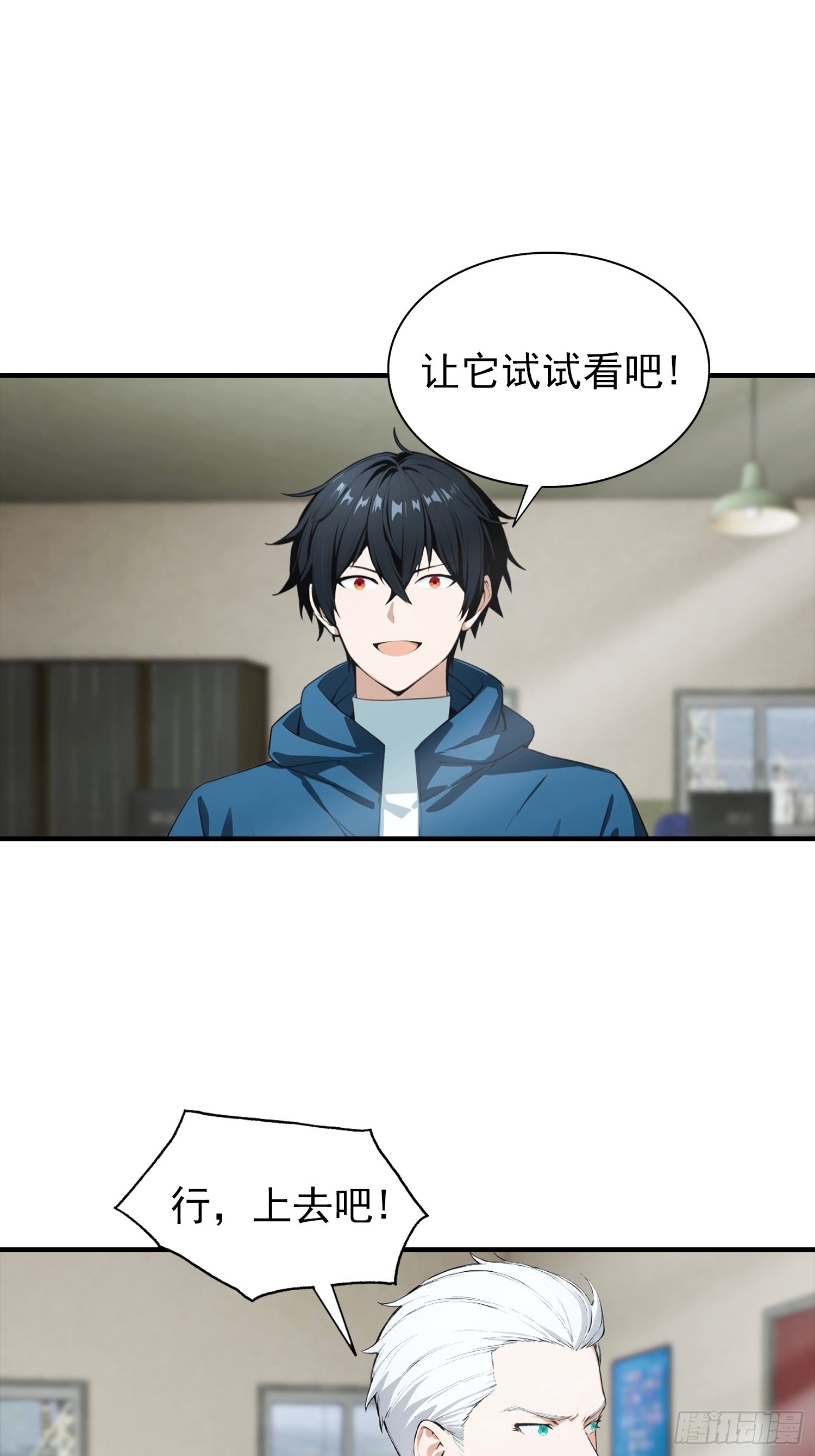 第65话 杨阳意外获得神屠资格-第66话