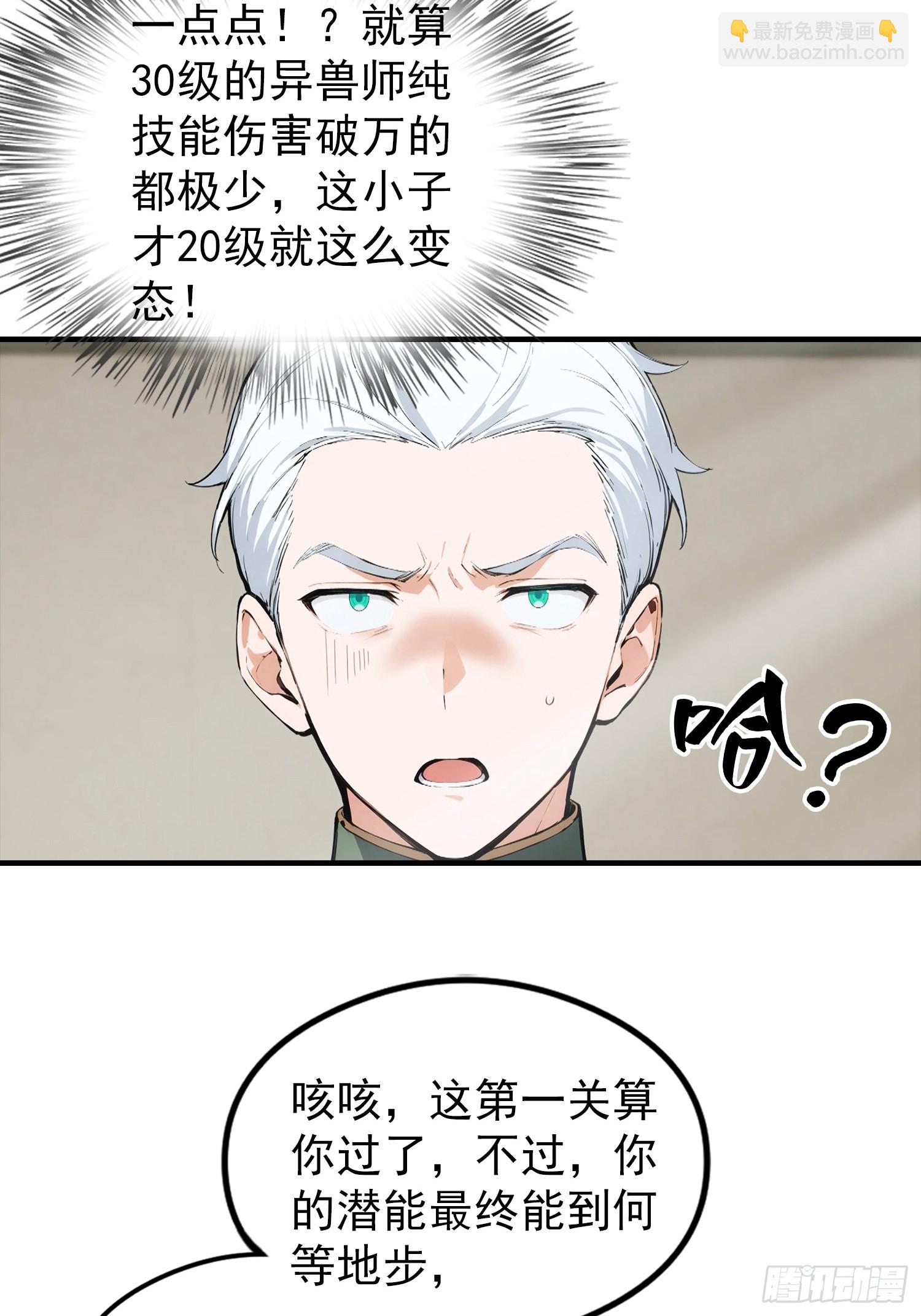 第65话 杨阳意外获得神屠资格-第66话