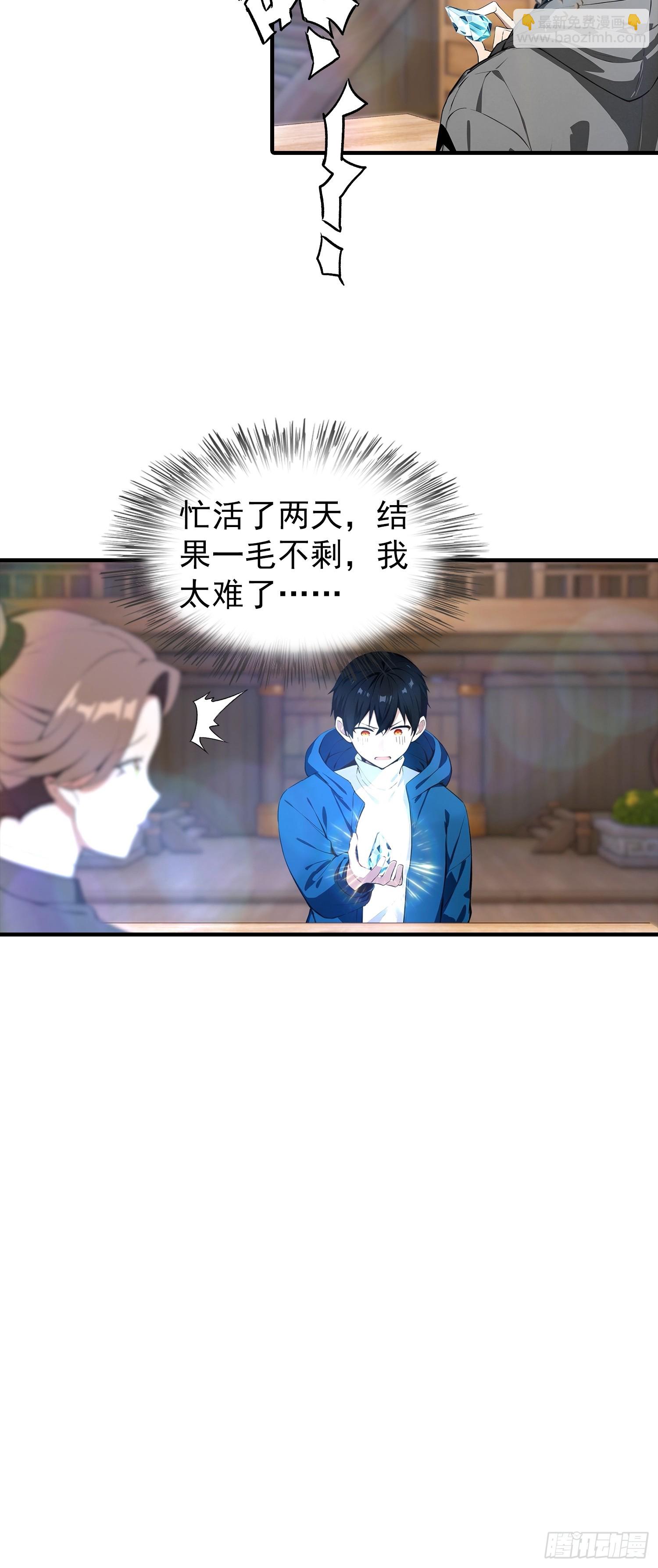 第7话 无头异兽刑天-第8话