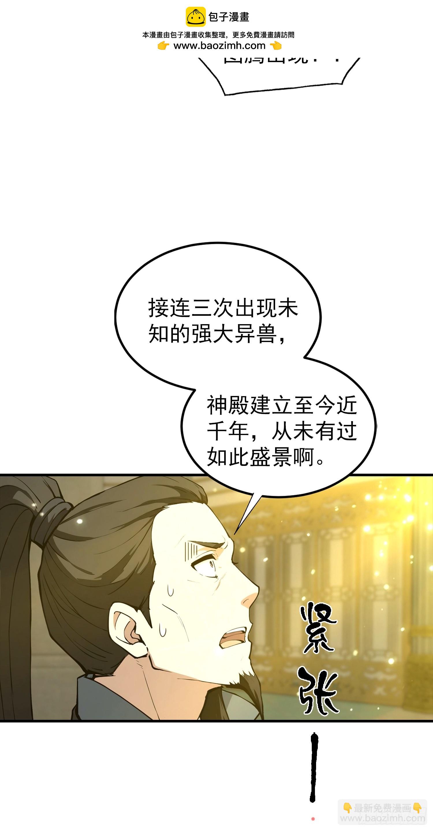 第7话 无头异兽刑天-第8话