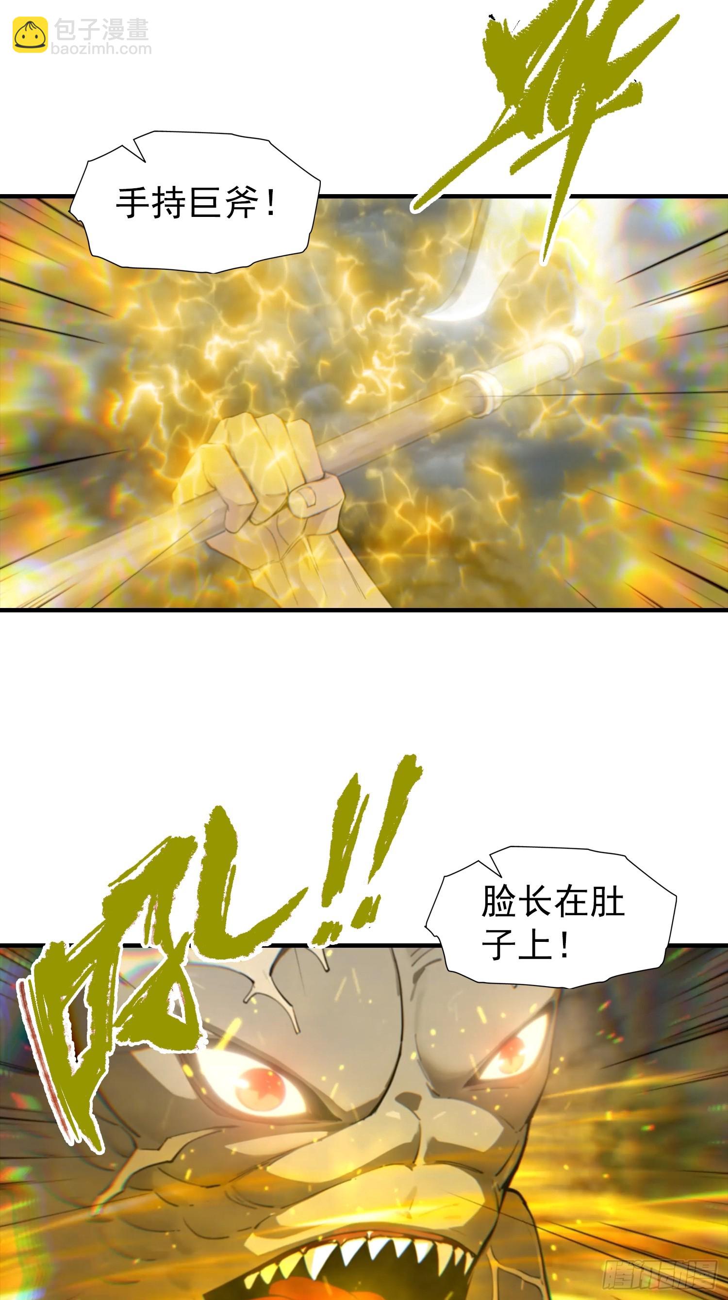 第7话 无头异兽刑天-第8话