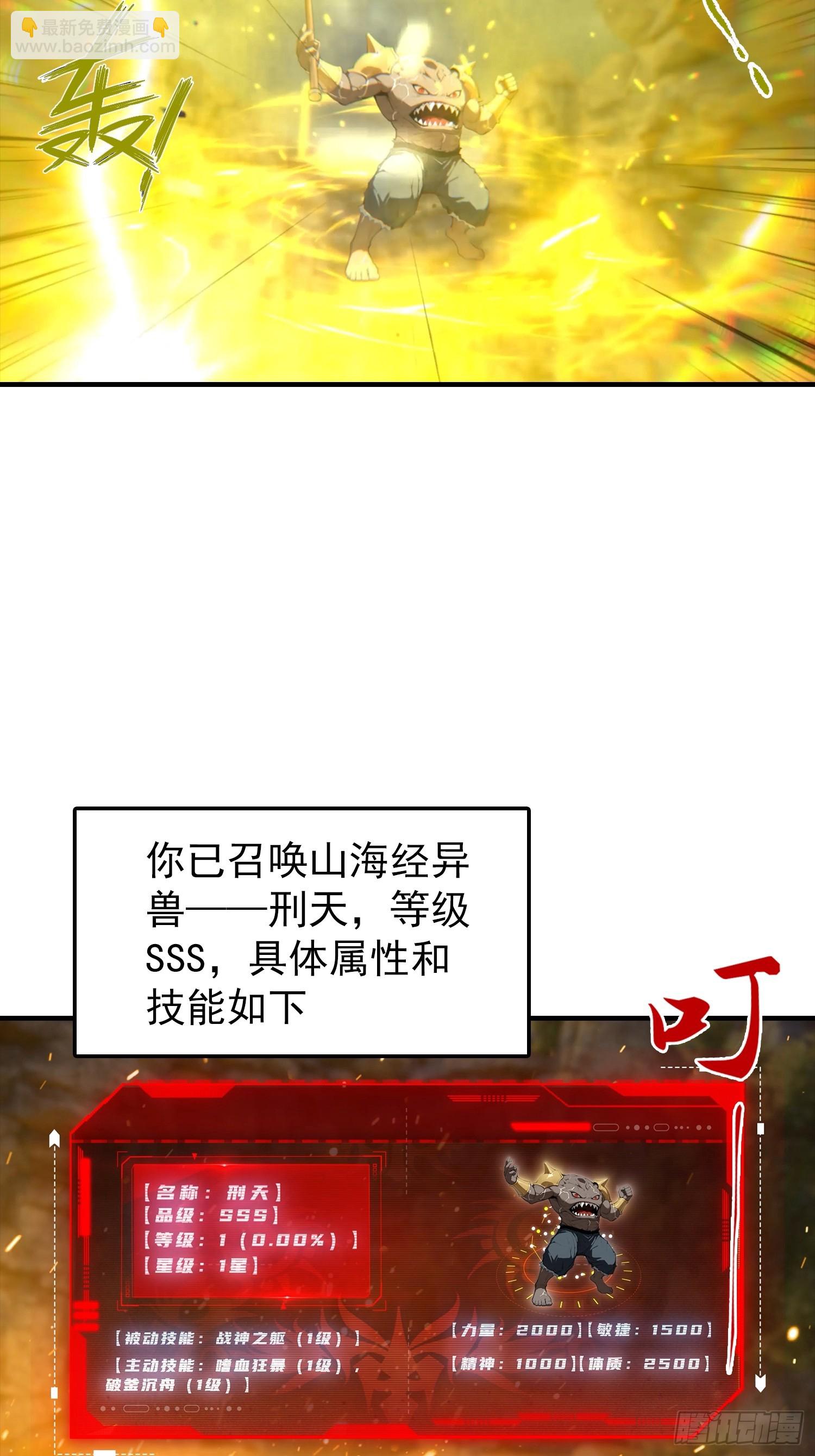 第7话 无头异兽刑天-第8话