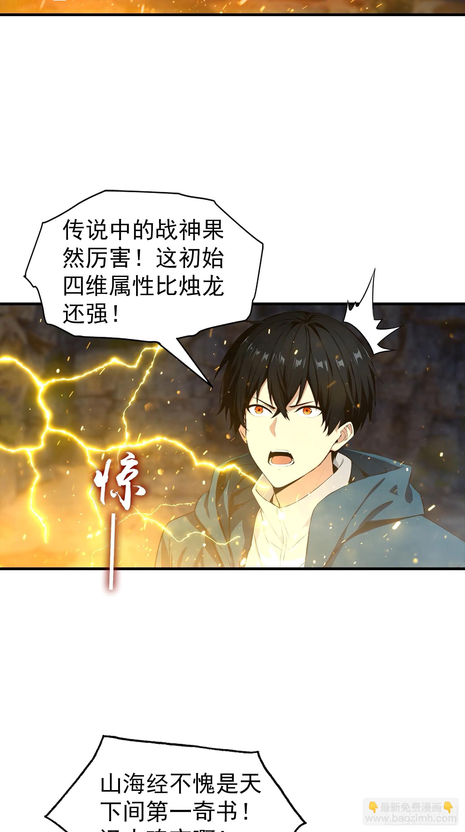 第7话 无头异兽刑天-第8话