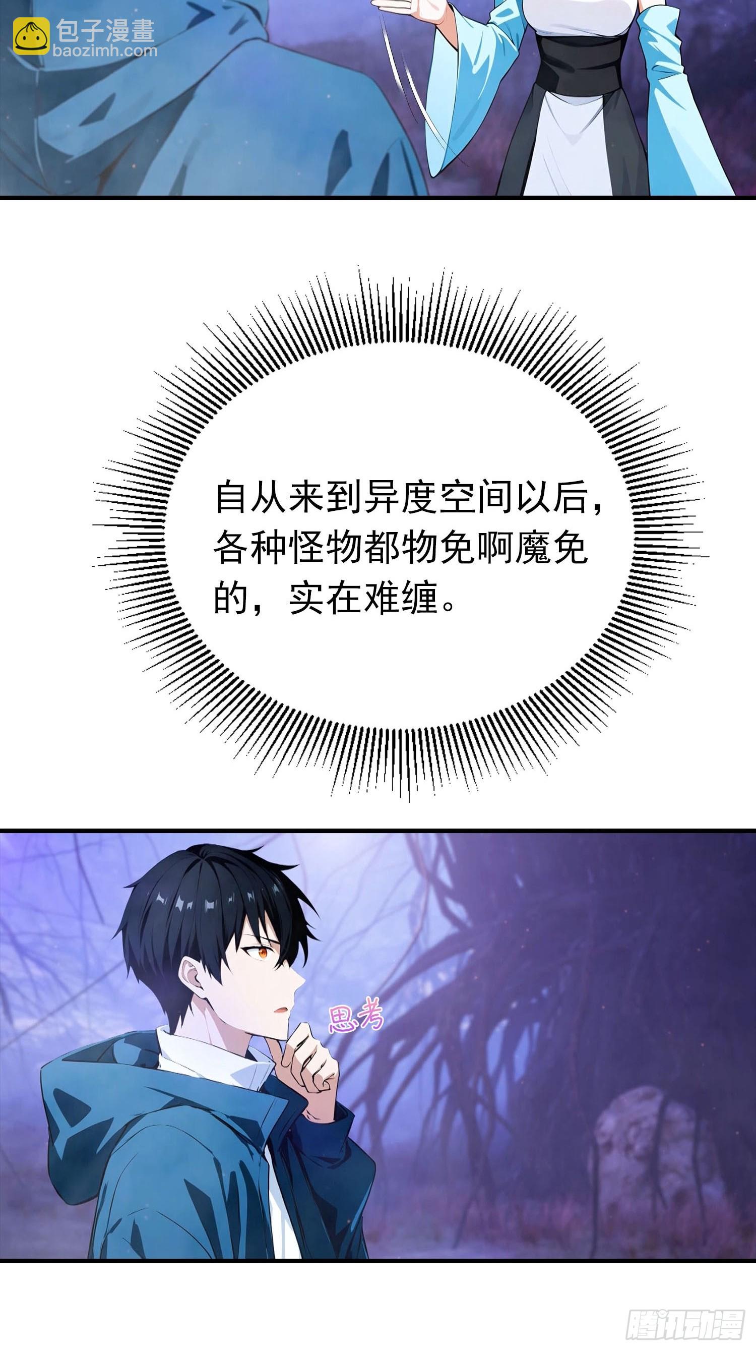 第71话 藏在龙国的卧底-第72话