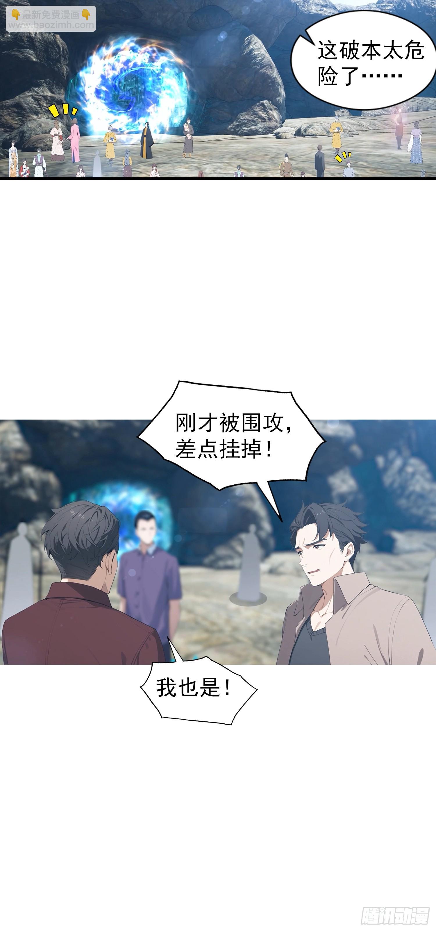 第9话 异兽不死，我不死-第10话