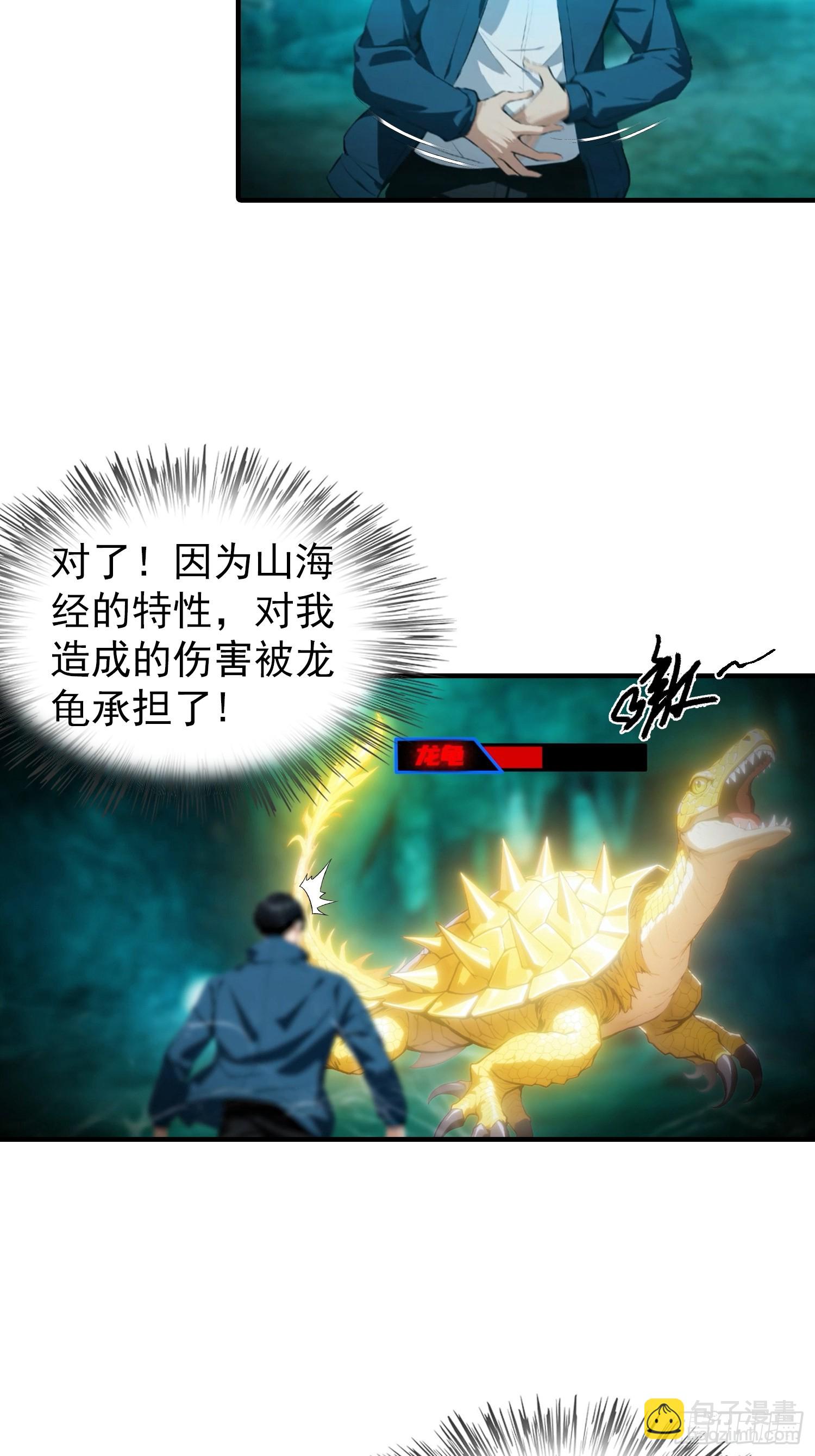 第9话 异兽不死，我不死-第10话
