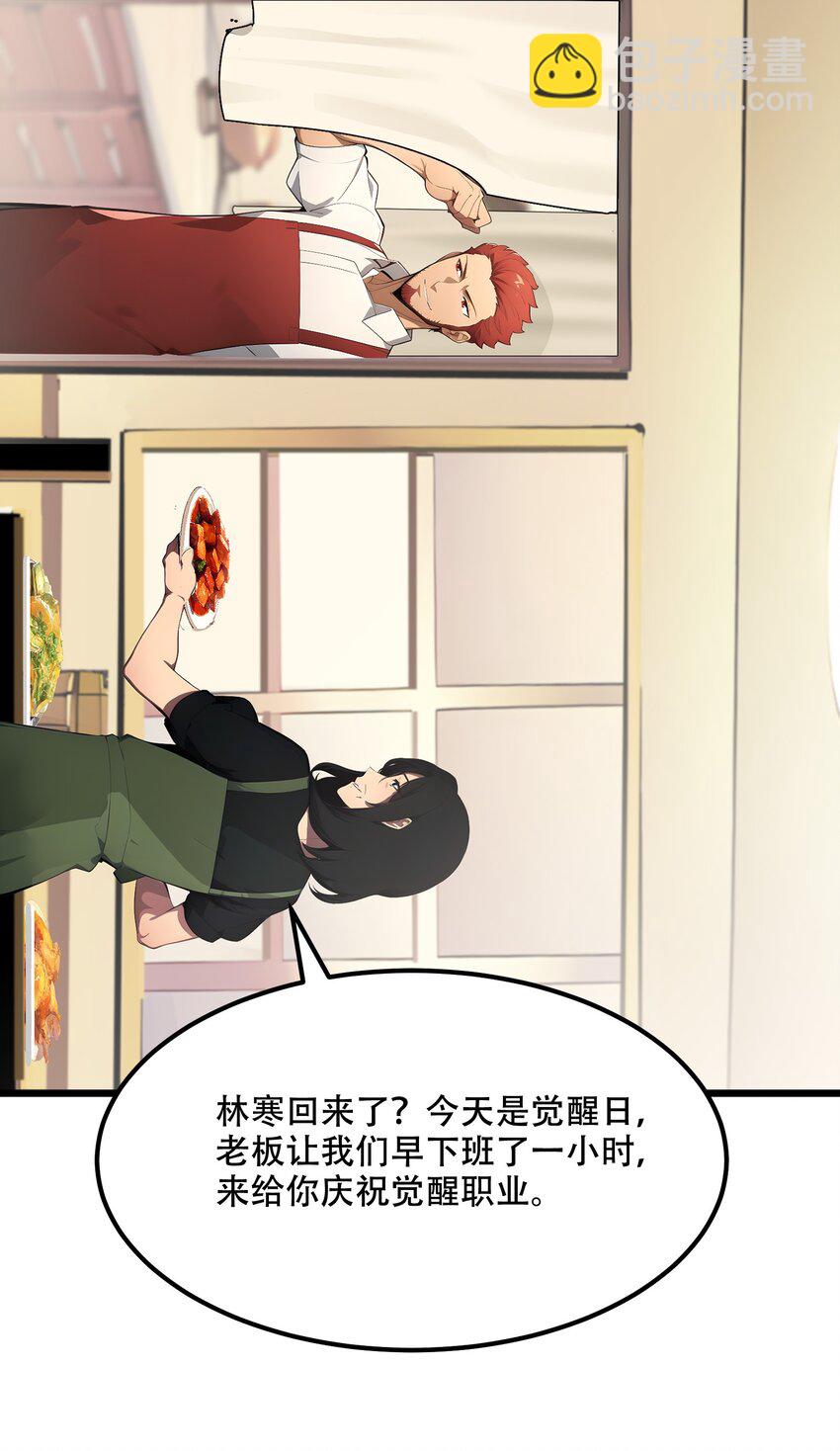 002 传说级装备(1/2)-第2话