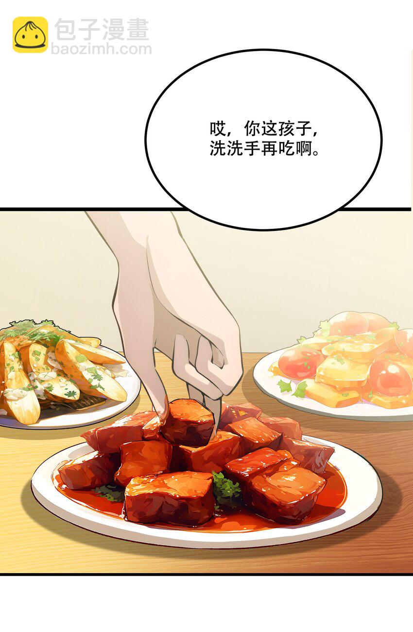 002 传说级装备(1/2)-第2话